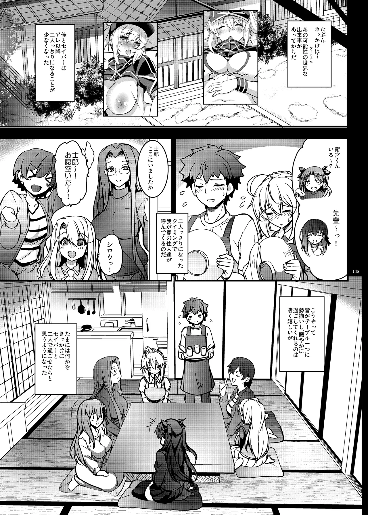 となりの乳王さま Memories Vol.3 Page.145