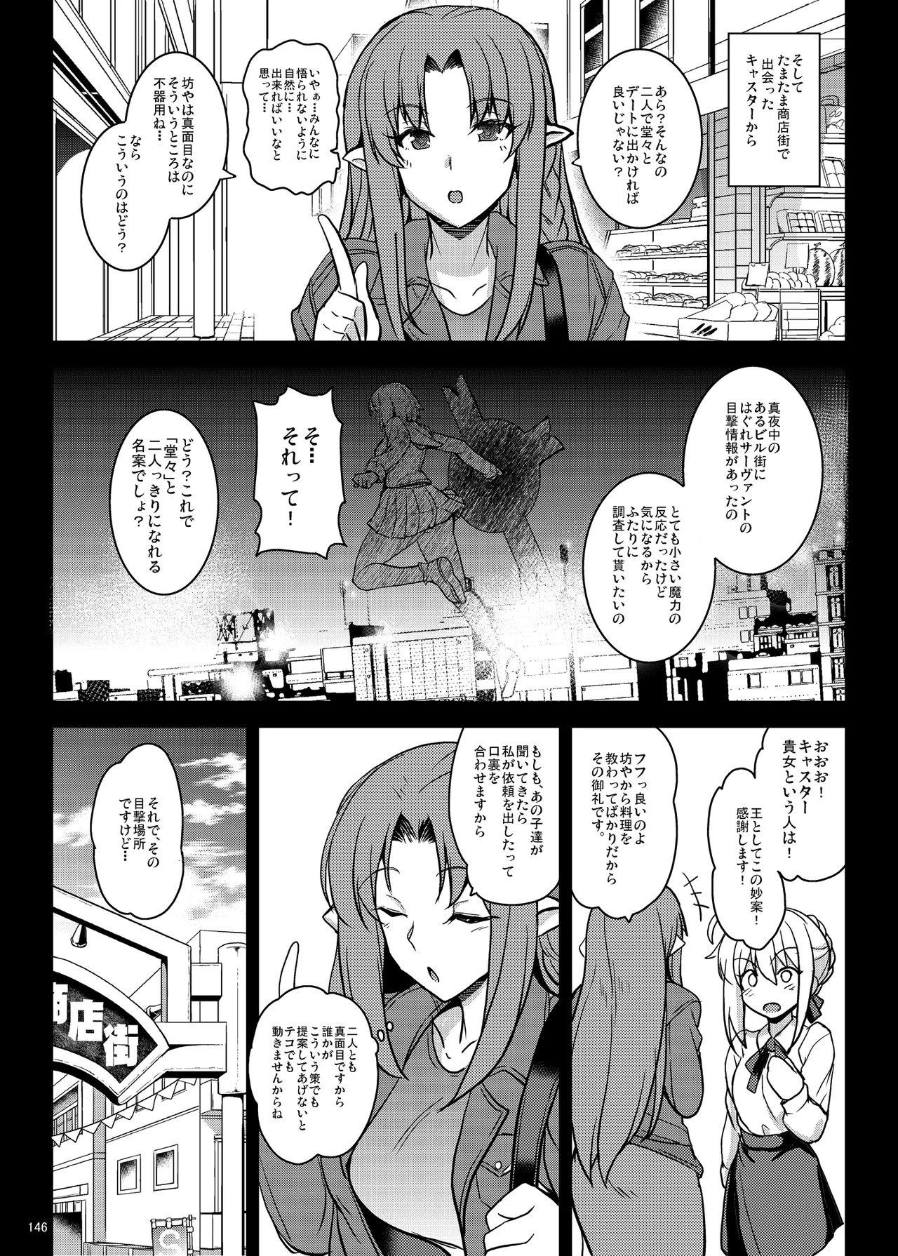 となりの乳王さま Memories Vol.3 Page.146