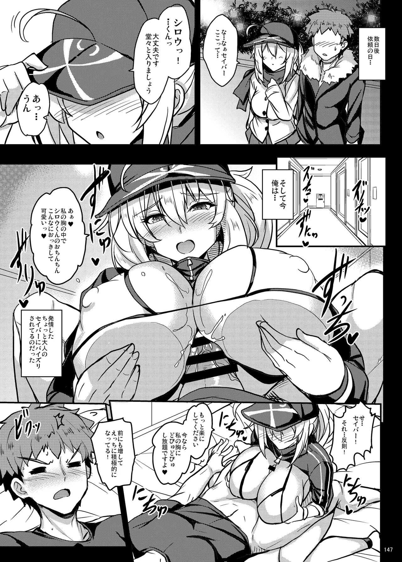 となりの乳王さま Memories Vol.3 Page.147