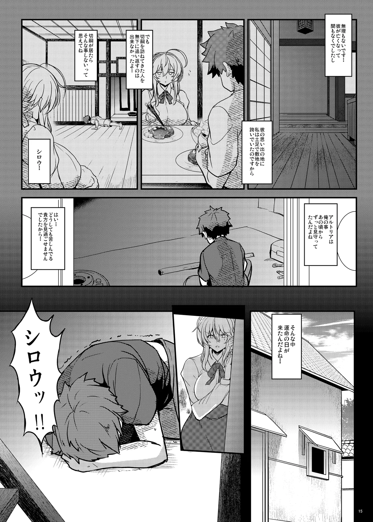 となりの乳王さま Memories Vol.3 Page.15