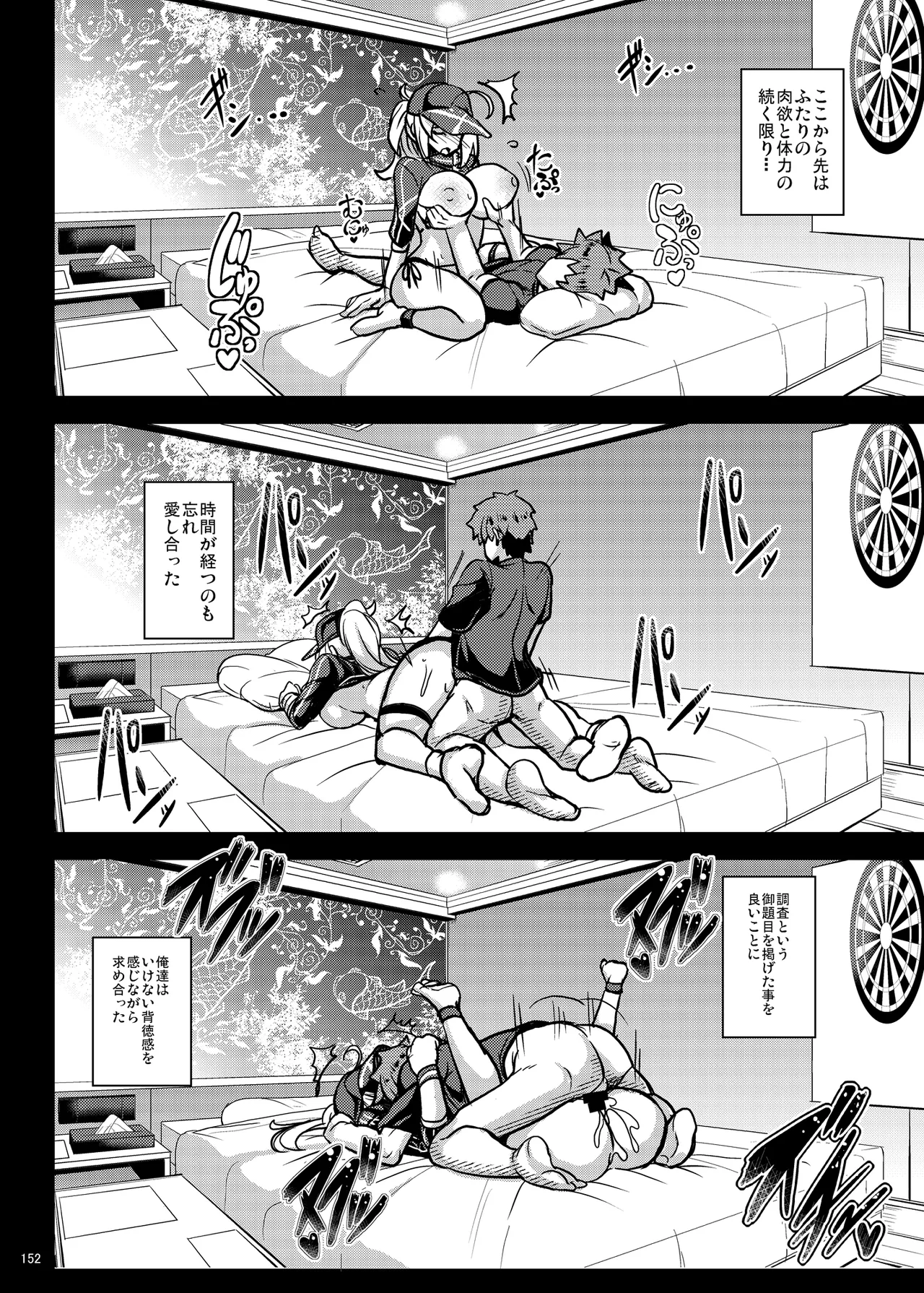となりの乳王さま Memories Vol.3 Page.152