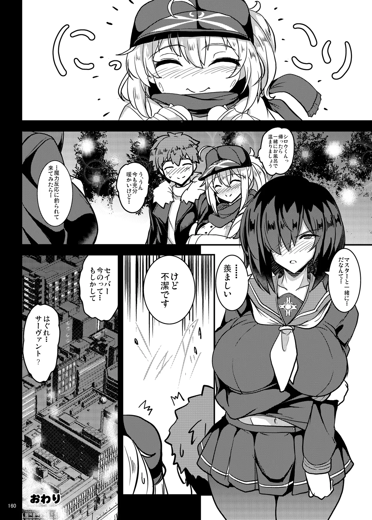 となりの乳王さま Memories Vol.3 Page.160