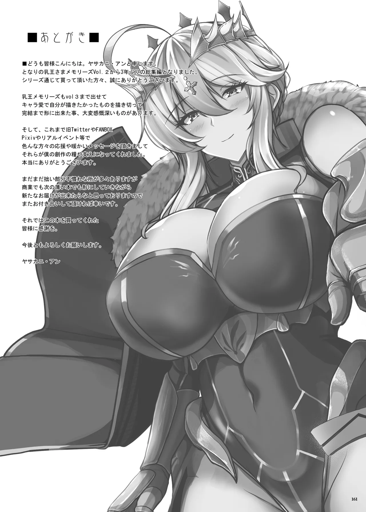 となりの乳王さま Memories Vol.3 Page.161