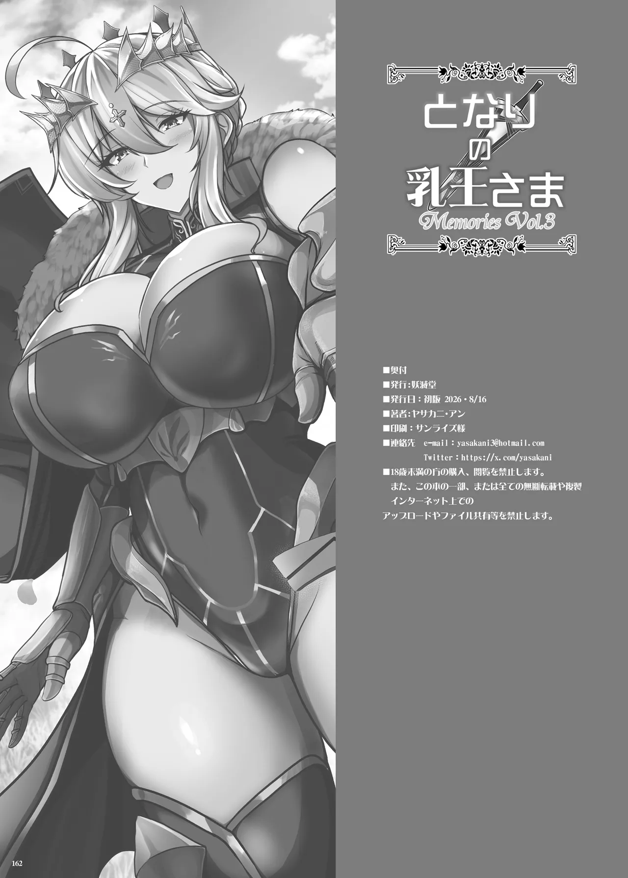 となりの乳王さま Memories Vol.3 Page.162