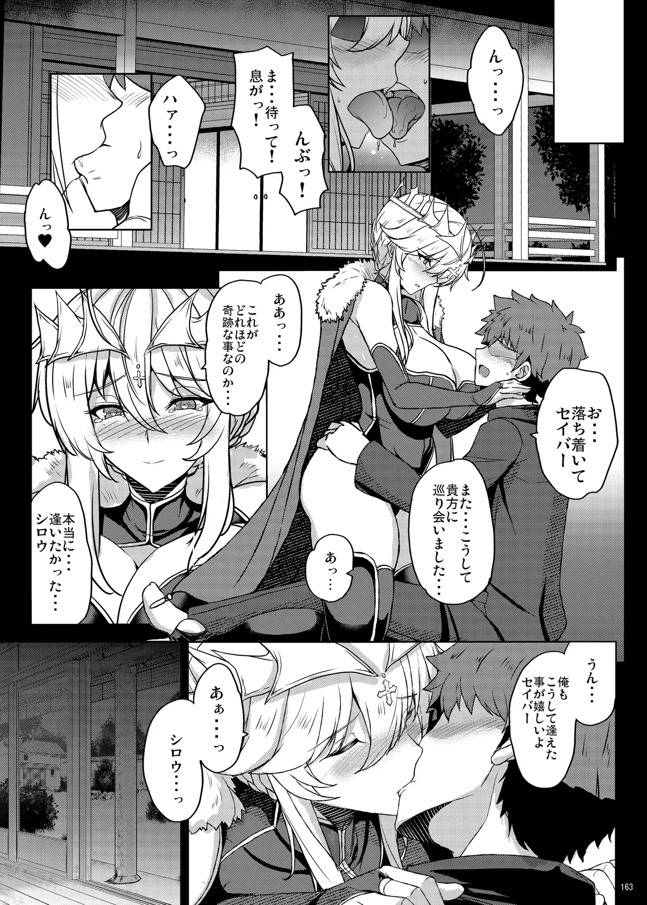 となりの乳王さま Memories Vol.3 Page.163