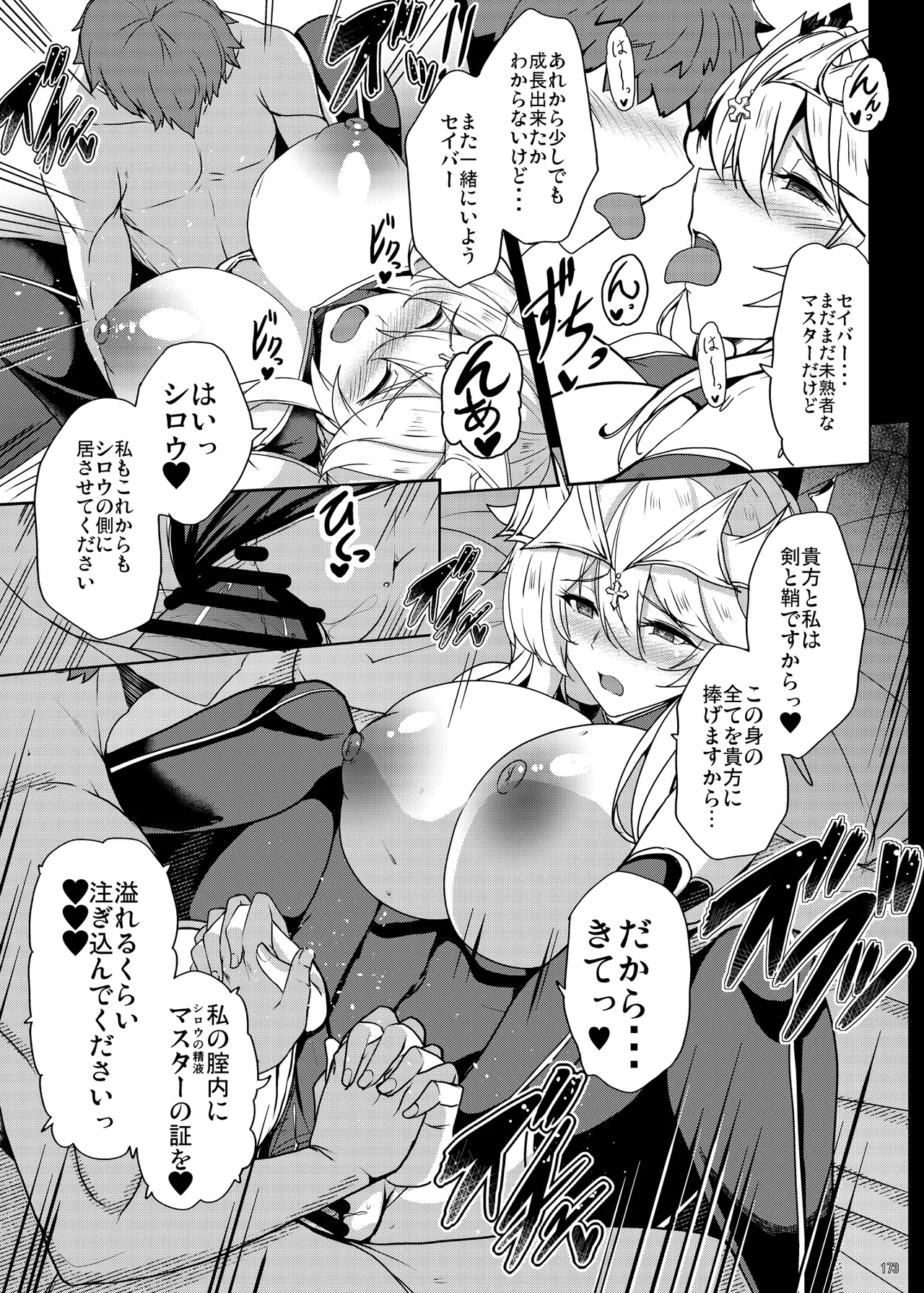となりの乳王さま Memories Vol.3 Page.173