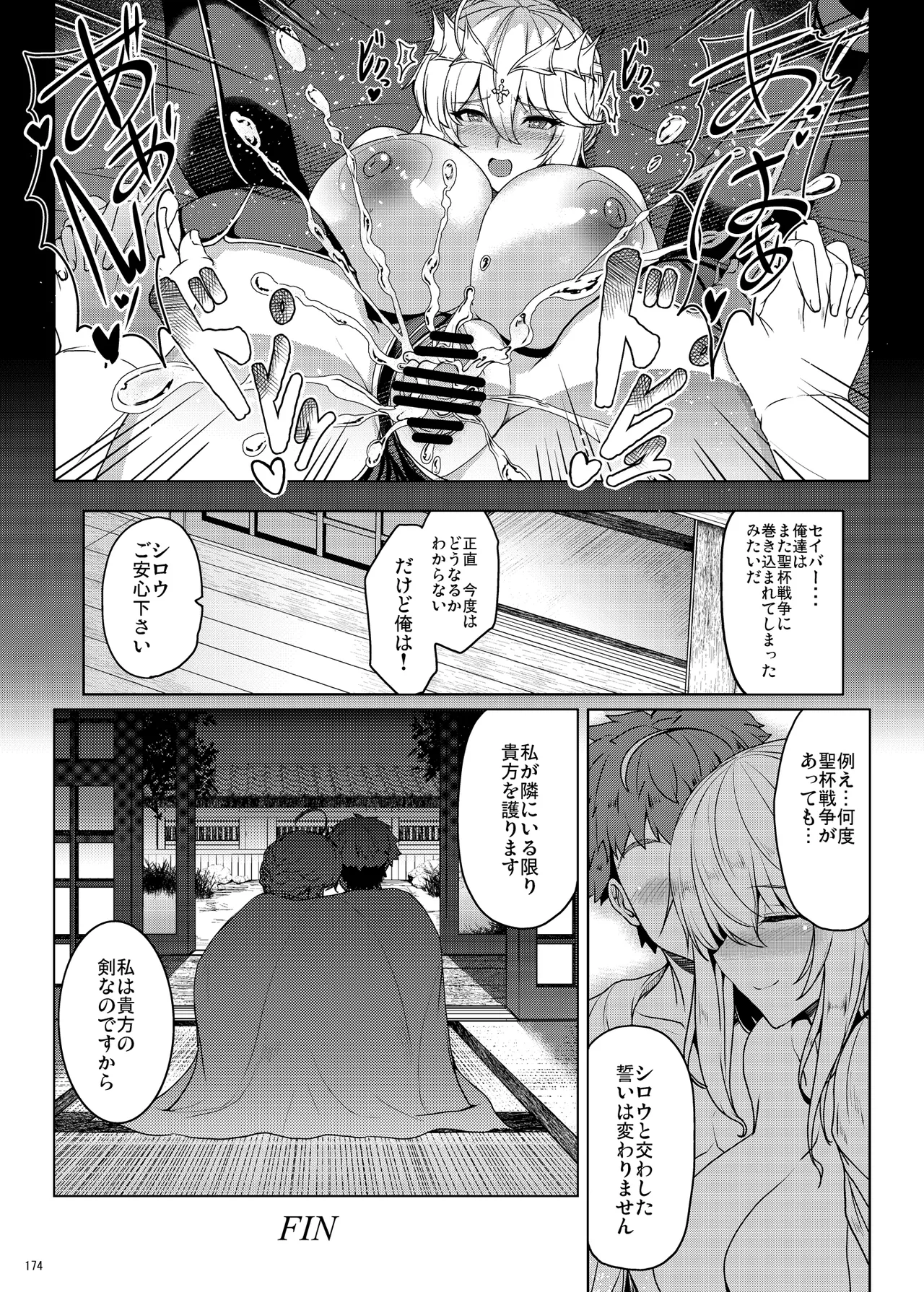 となりの乳王さま Memories Vol.3 Page.174