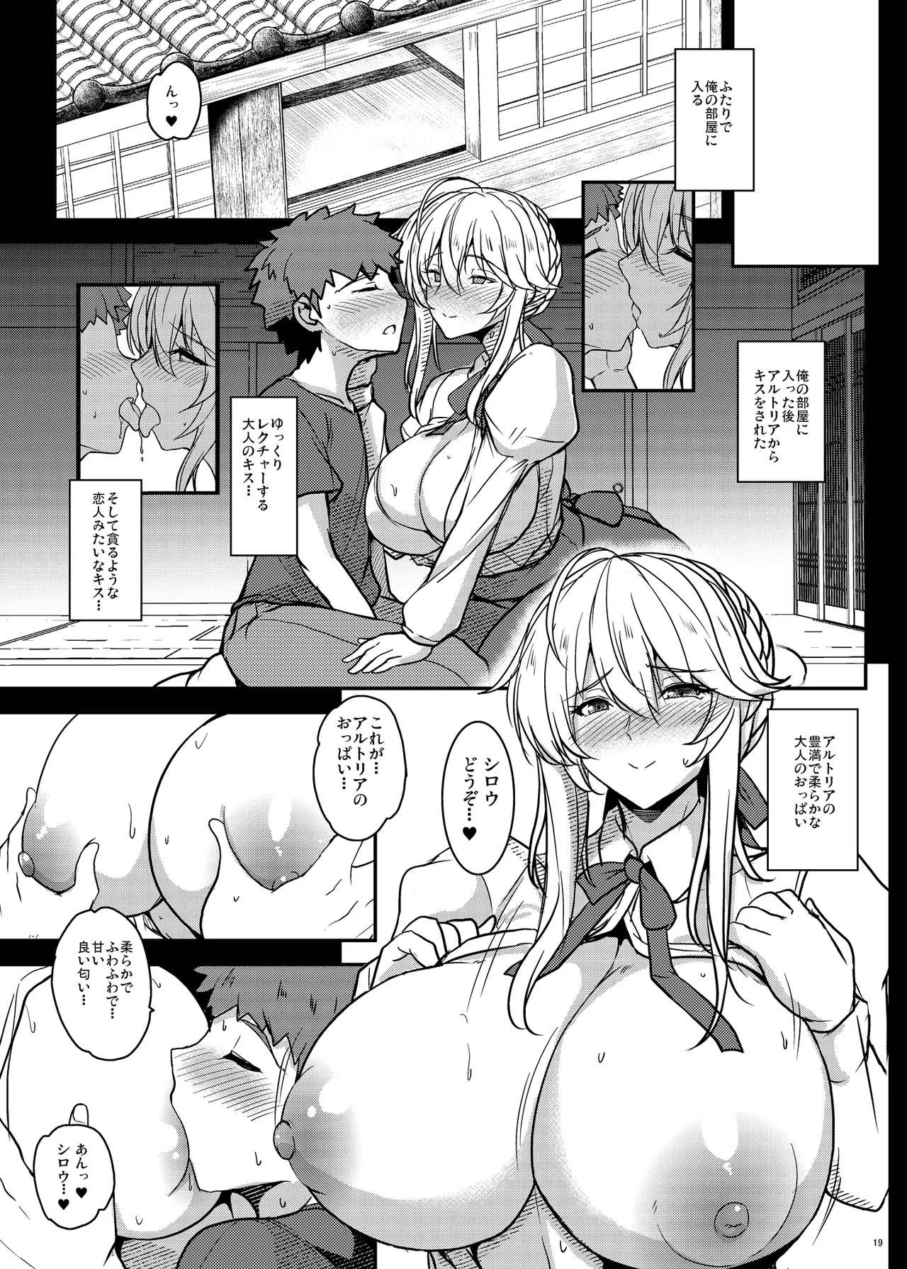 となりの乳王さま Memories Vol.3 Page.19