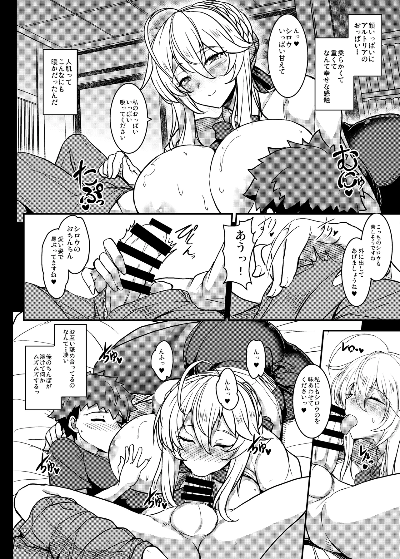 となりの乳王さま Memories Vol.3 Page.20