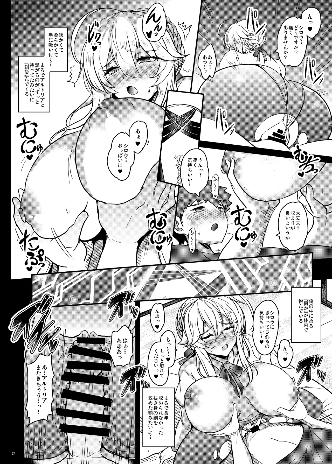 となりの乳王さま Memories Vol.3 Page.24