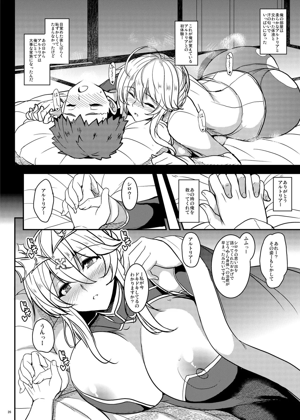 となりの乳王さま Memories Vol.3 Page.26