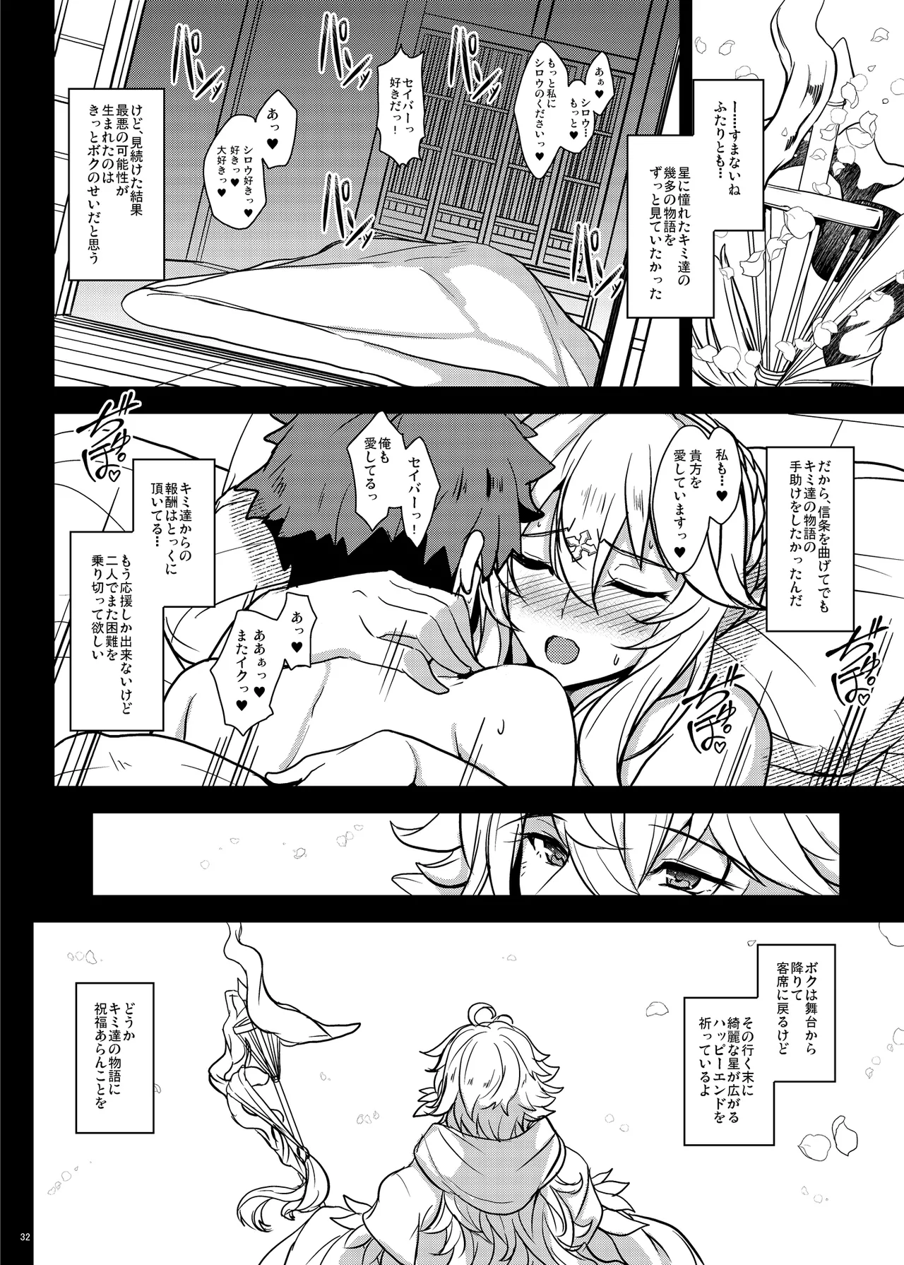 となりの乳王さま Memories Vol.3 Page.32