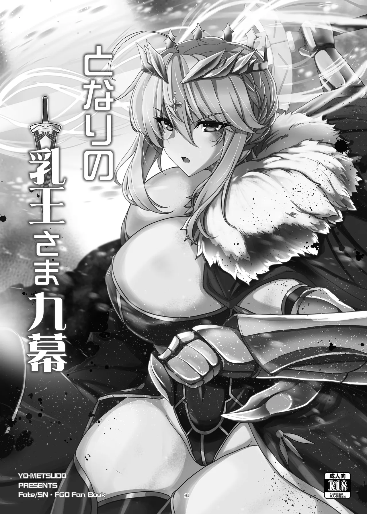 となりの乳王さま Memories Vol.3 Page.34