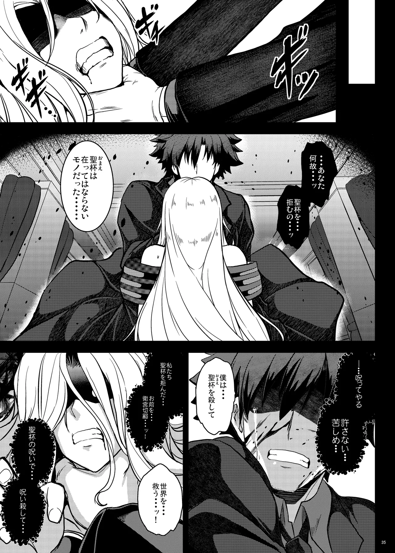 となりの乳王さま Memories Vol.3 Page.35