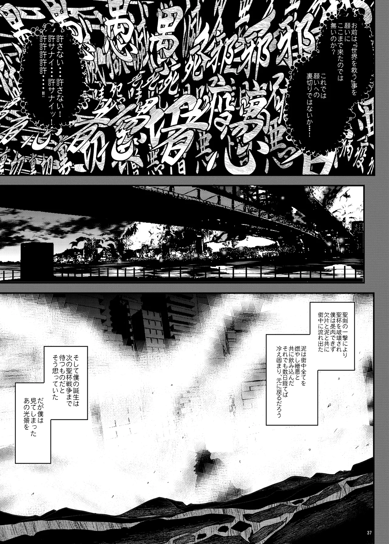となりの乳王さま Memories Vol.3 Page.37