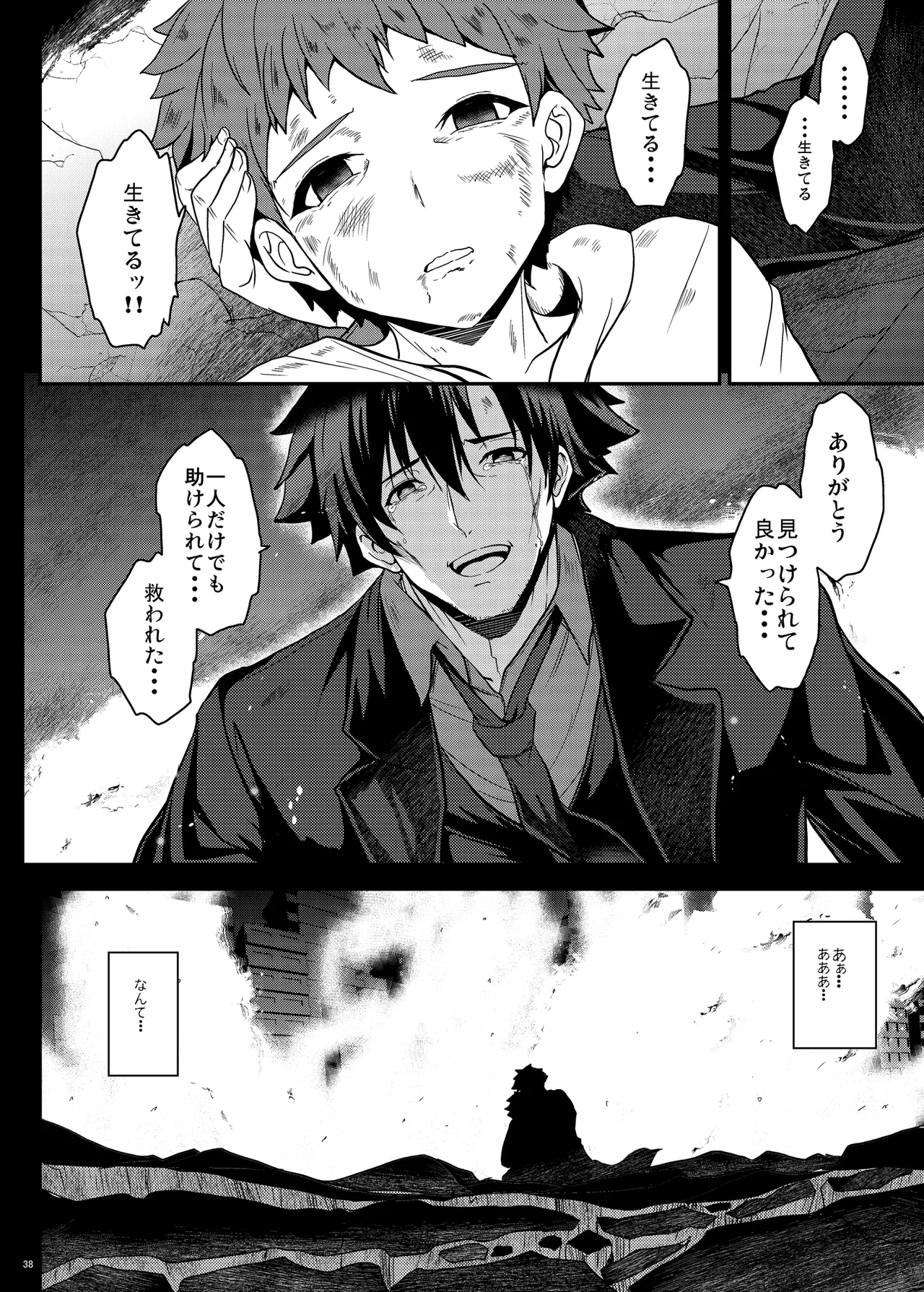 となりの乳王さま Memories Vol.3 Page.38