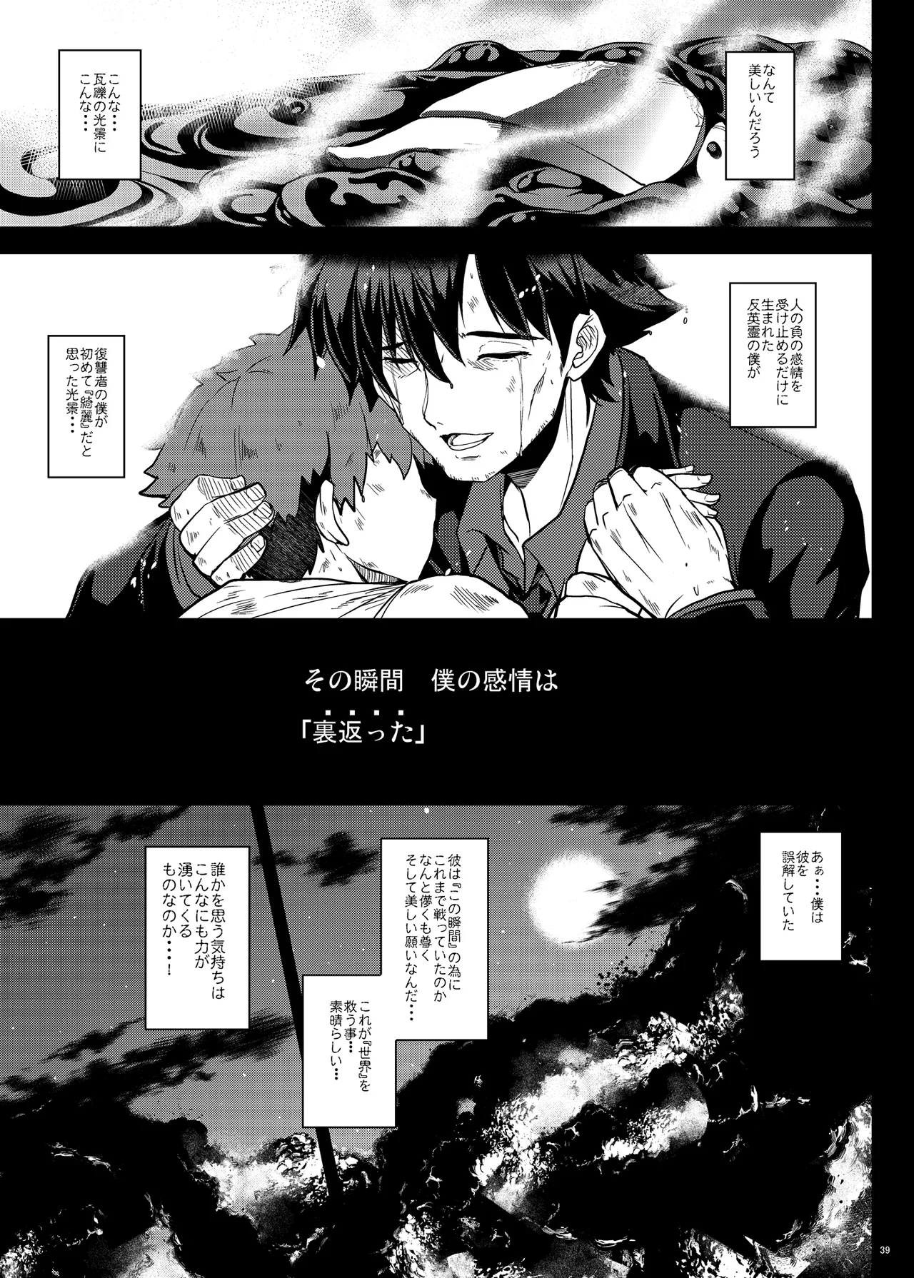 となりの乳王さま Memories Vol.3 Page.39