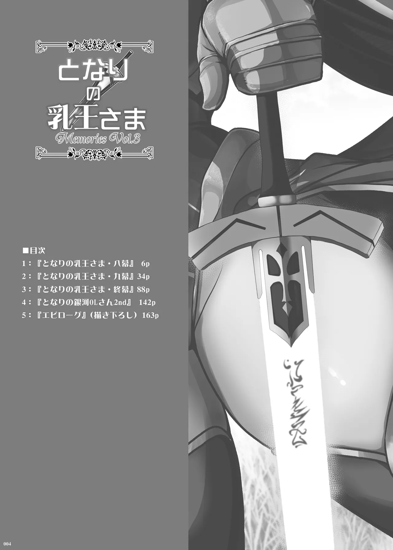 となりの乳王さま Memories Vol.3 Page.4