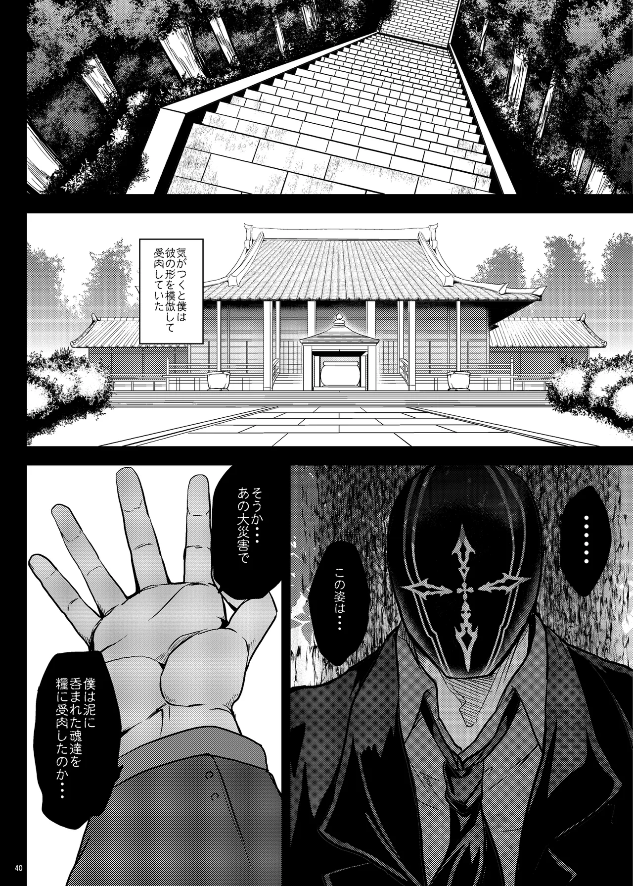 となりの乳王さま Memories Vol.3 Page.40