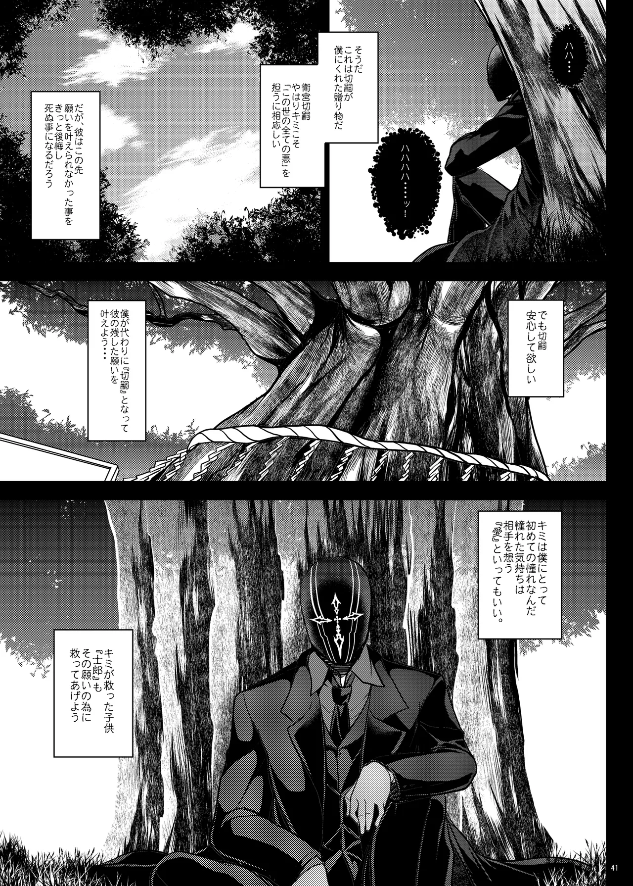となりの乳王さま Memories Vol.3 Page.41