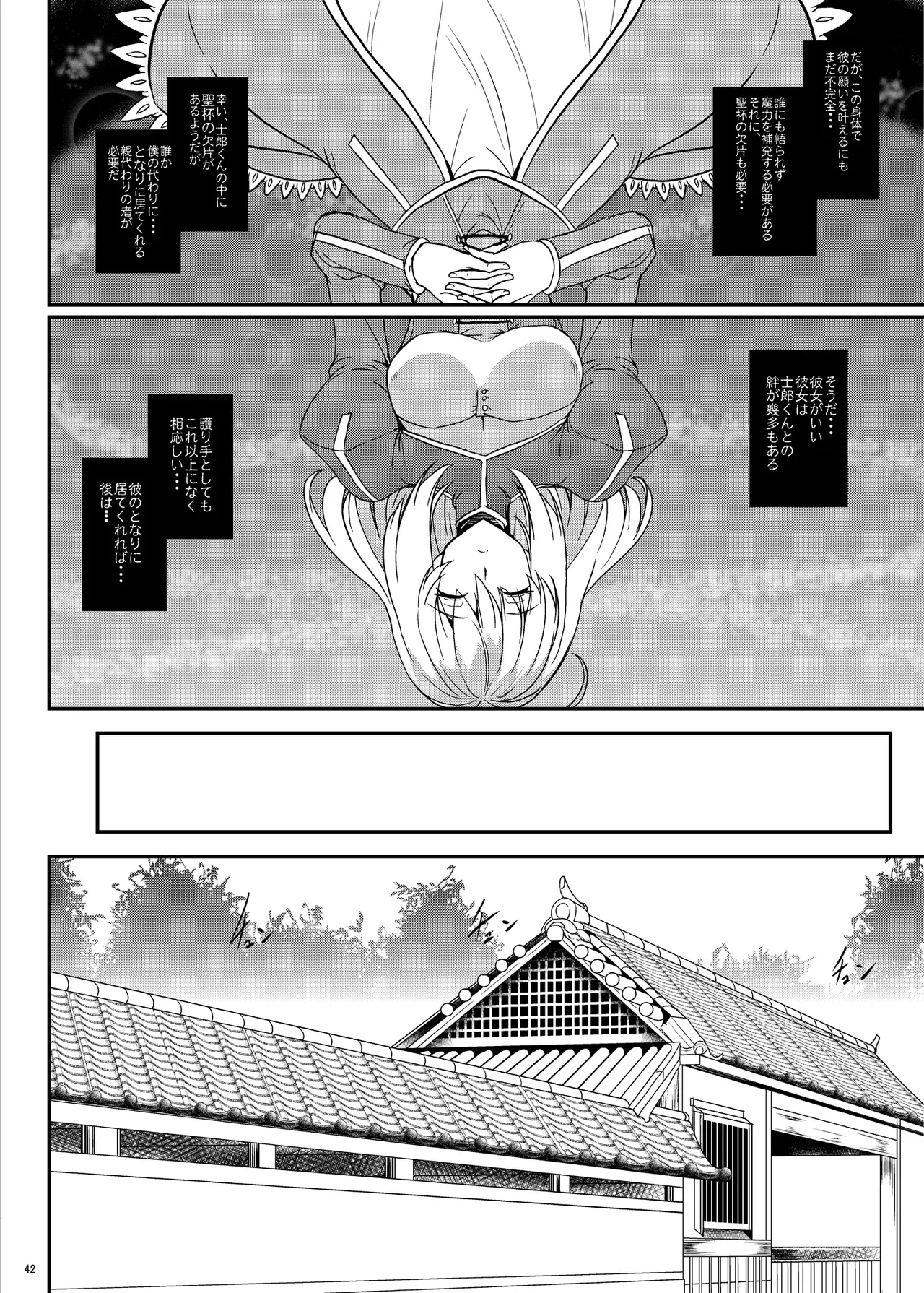 となりの乳王さま Memories Vol.3 Page.42