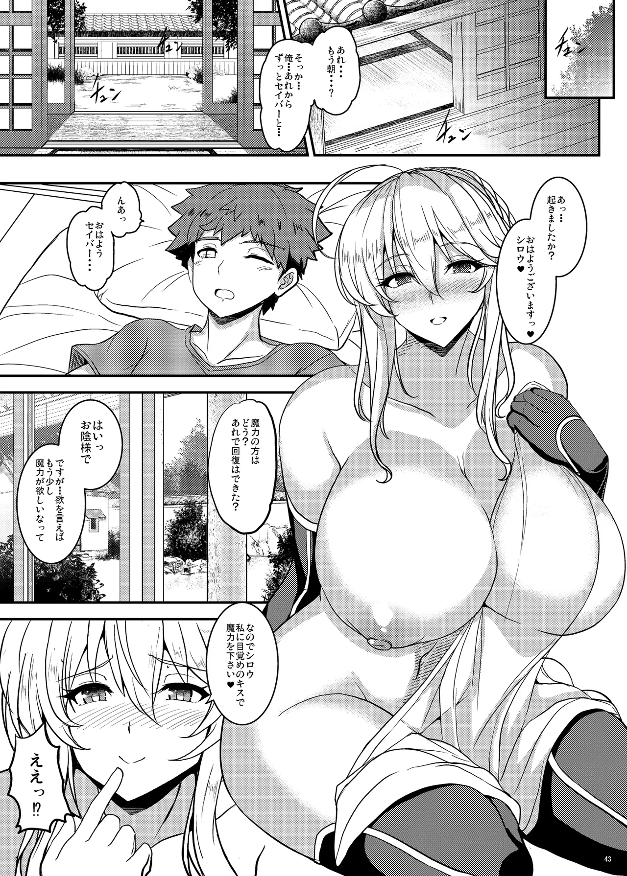 となりの乳王さま Memories Vol.3 Page.43