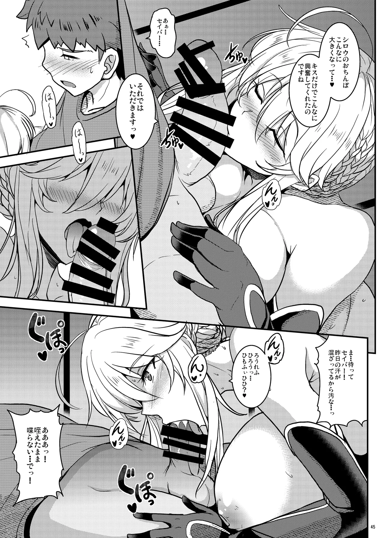 となりの乳王さま Memories Vol.3 Page.45