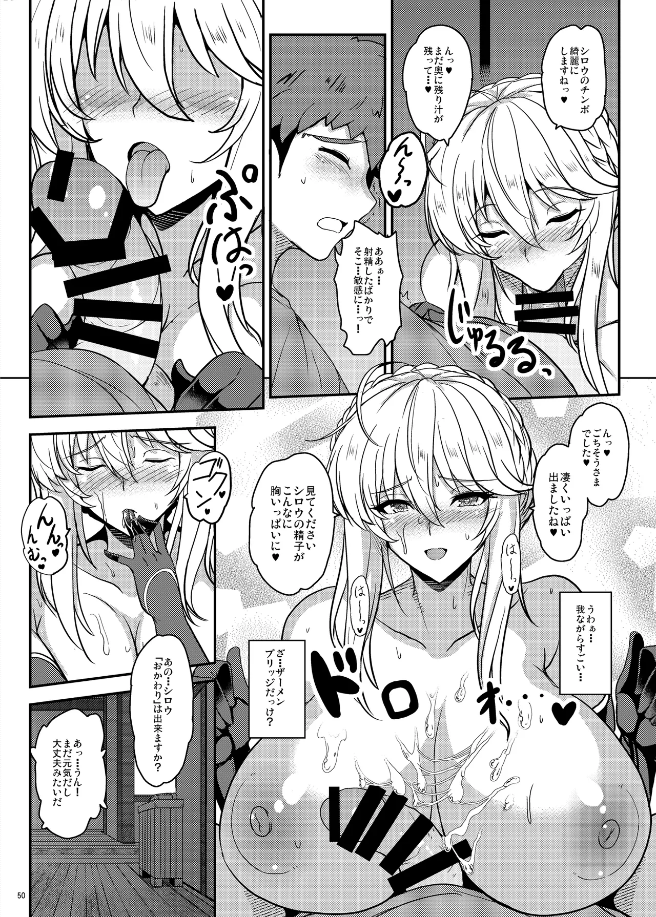 となりの乳王さま Memories Vol.3 Page.50