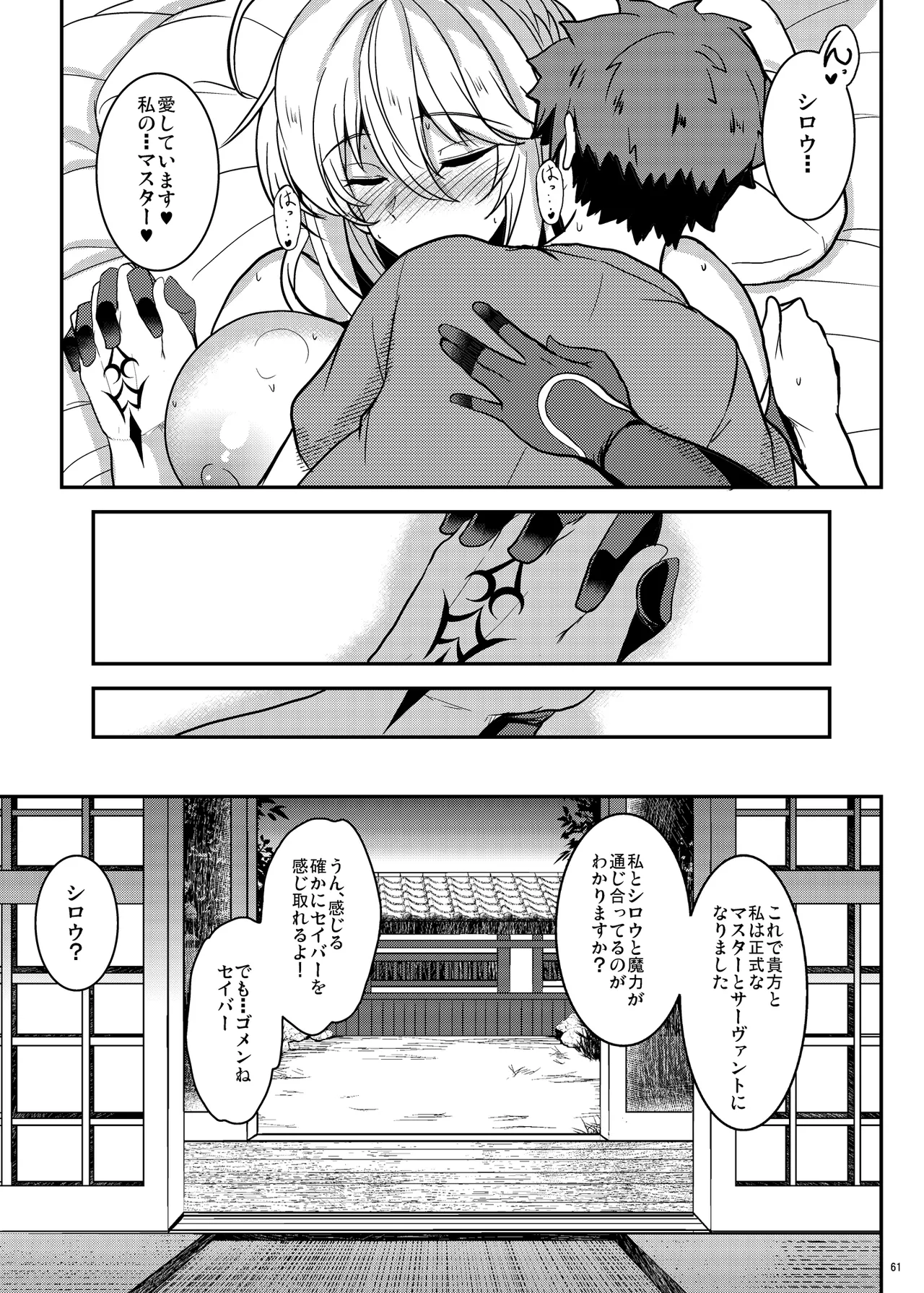 となりの乳王さま Memories Vol.3 Page.61