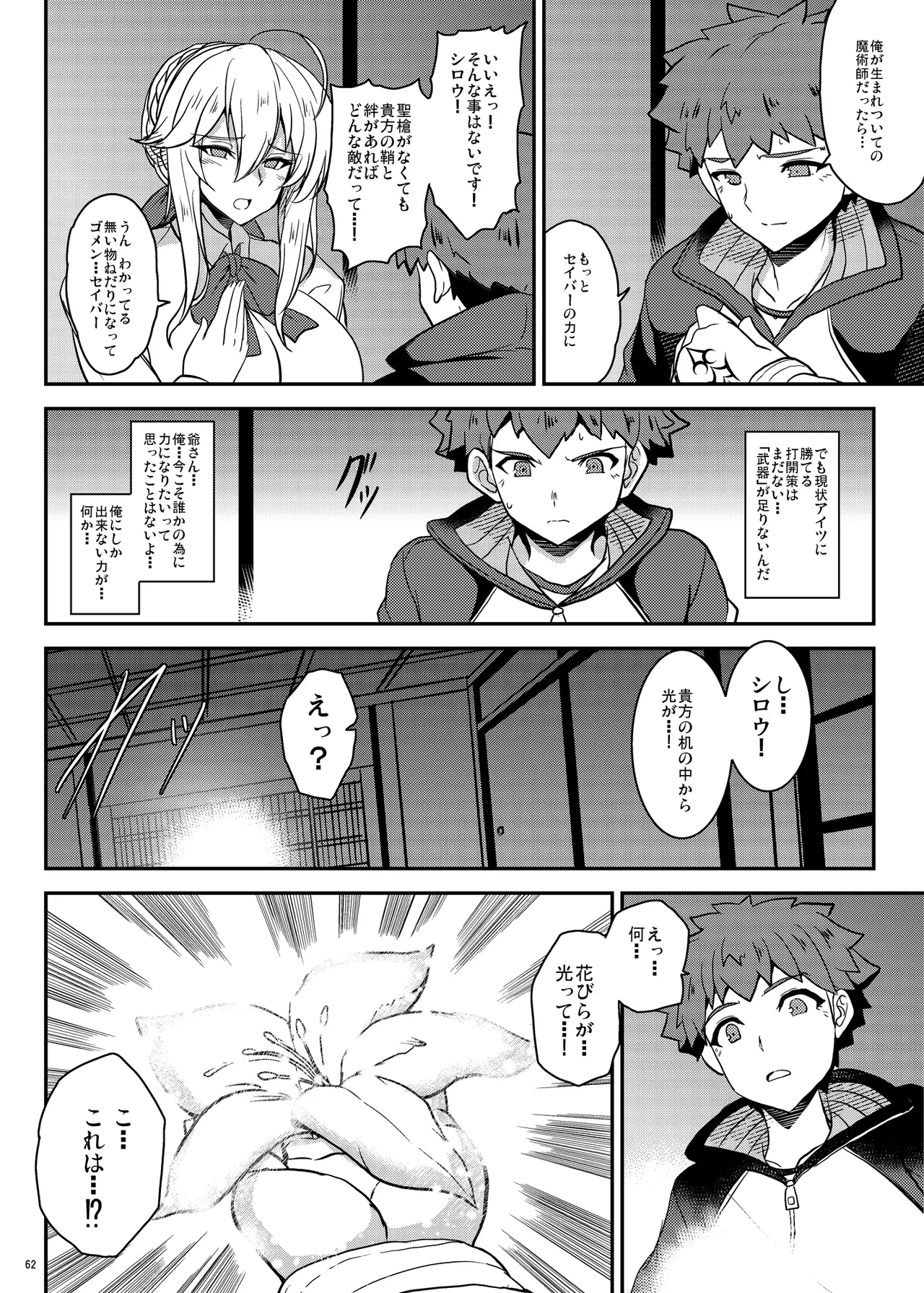 となりの乳王さま Memories Vol.3 Page.62