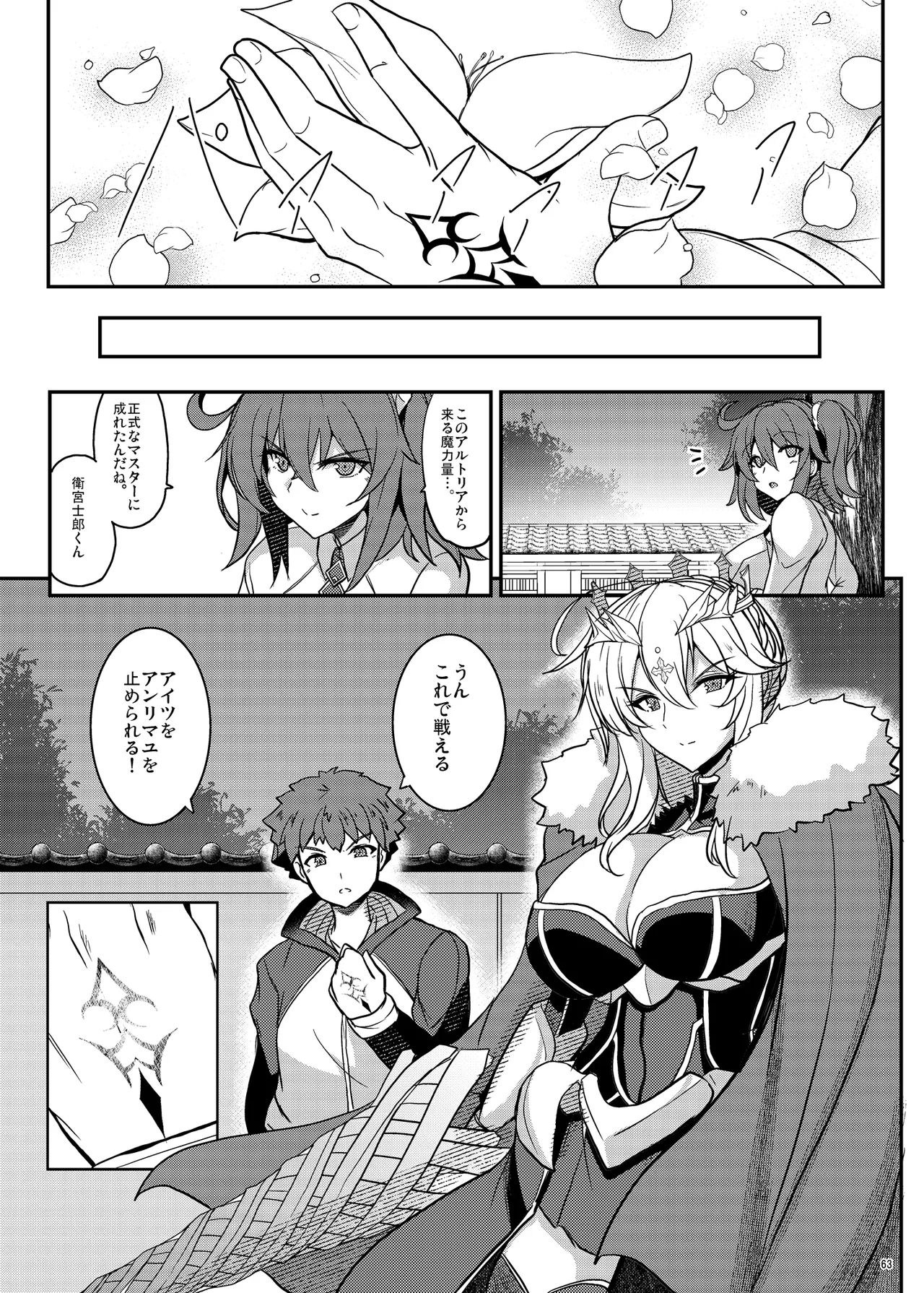 となりの乳王さま Memories Vol.3 Page.63
