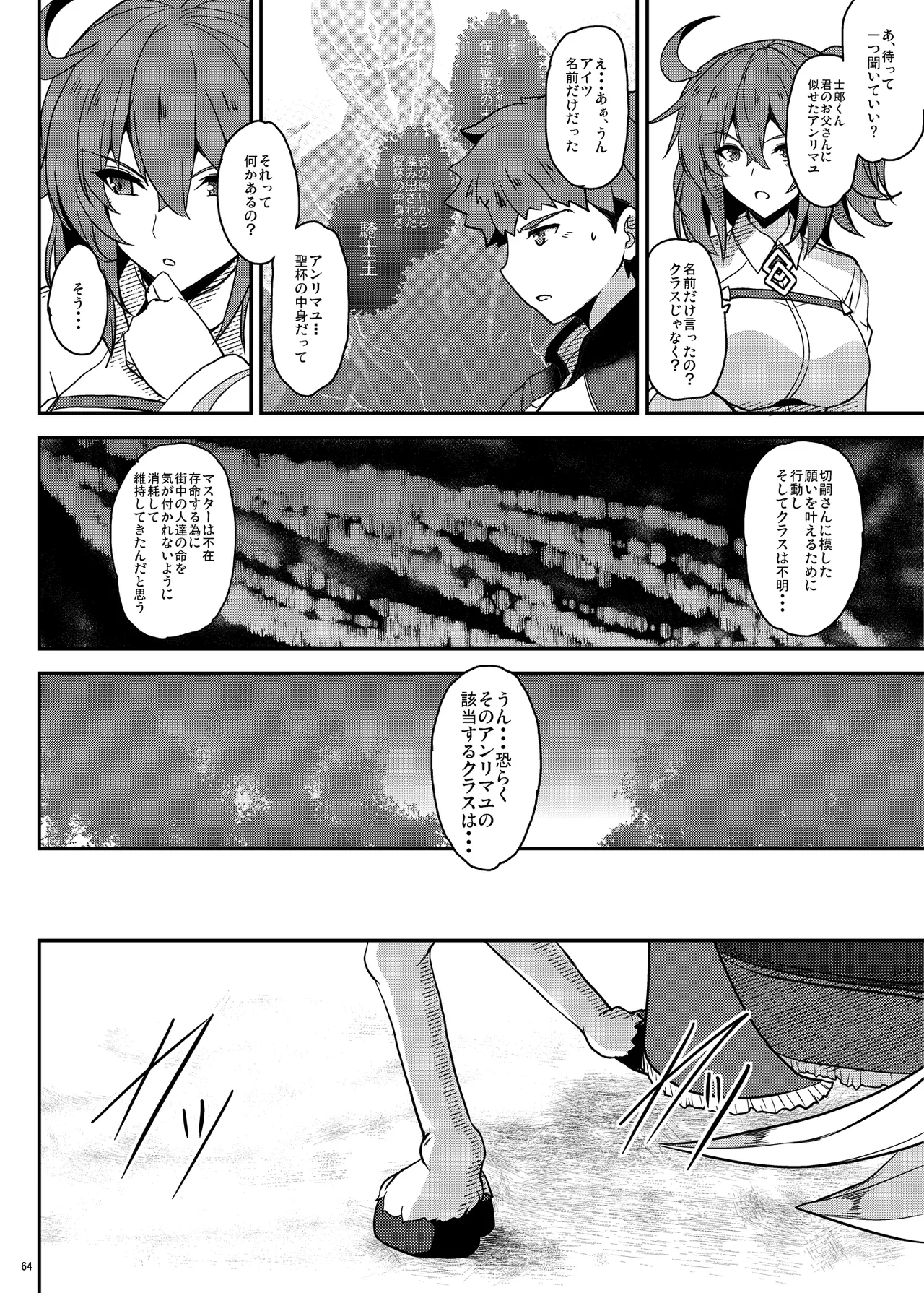 となりの乳王さま Memories Vol.3 Page.64