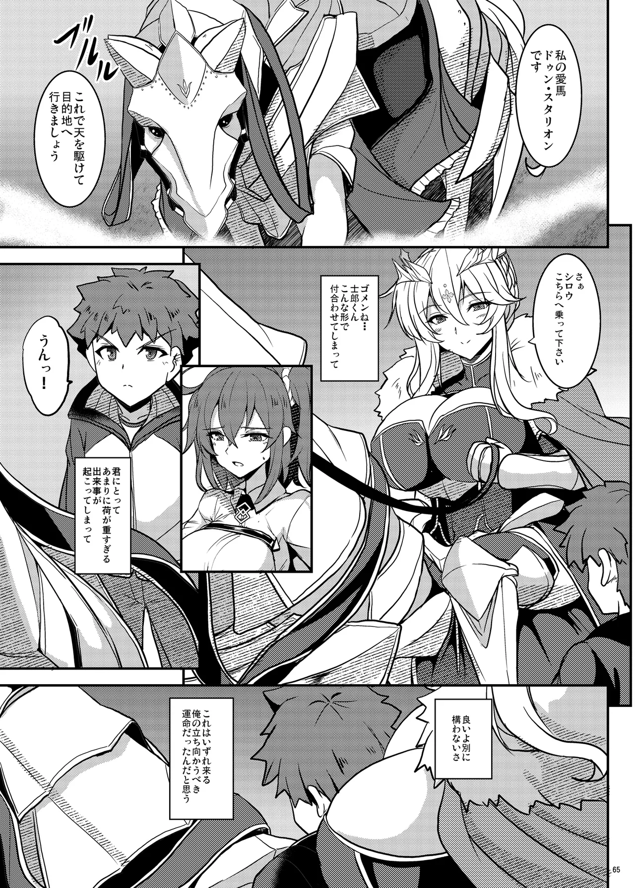 となりの乳王さま Memories Vol.3 Page.65