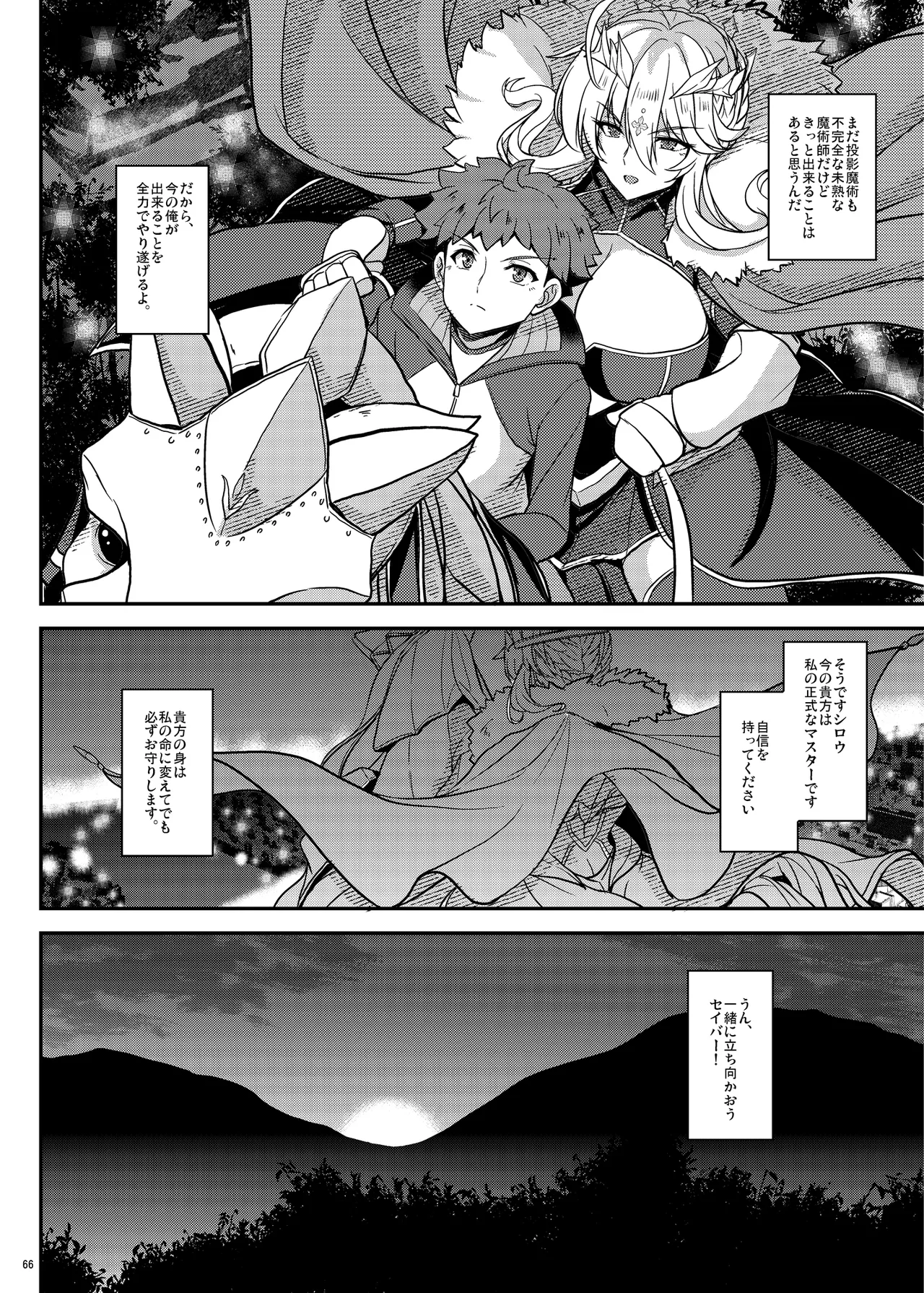 となりの乳王さま Memories Vol.3 Page.66