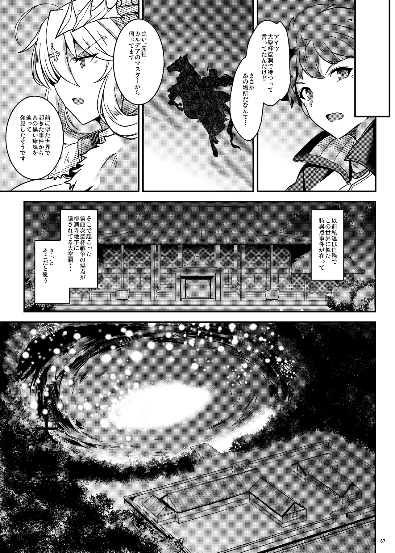 となりの乳王さま Memories Vol.3 Page.67