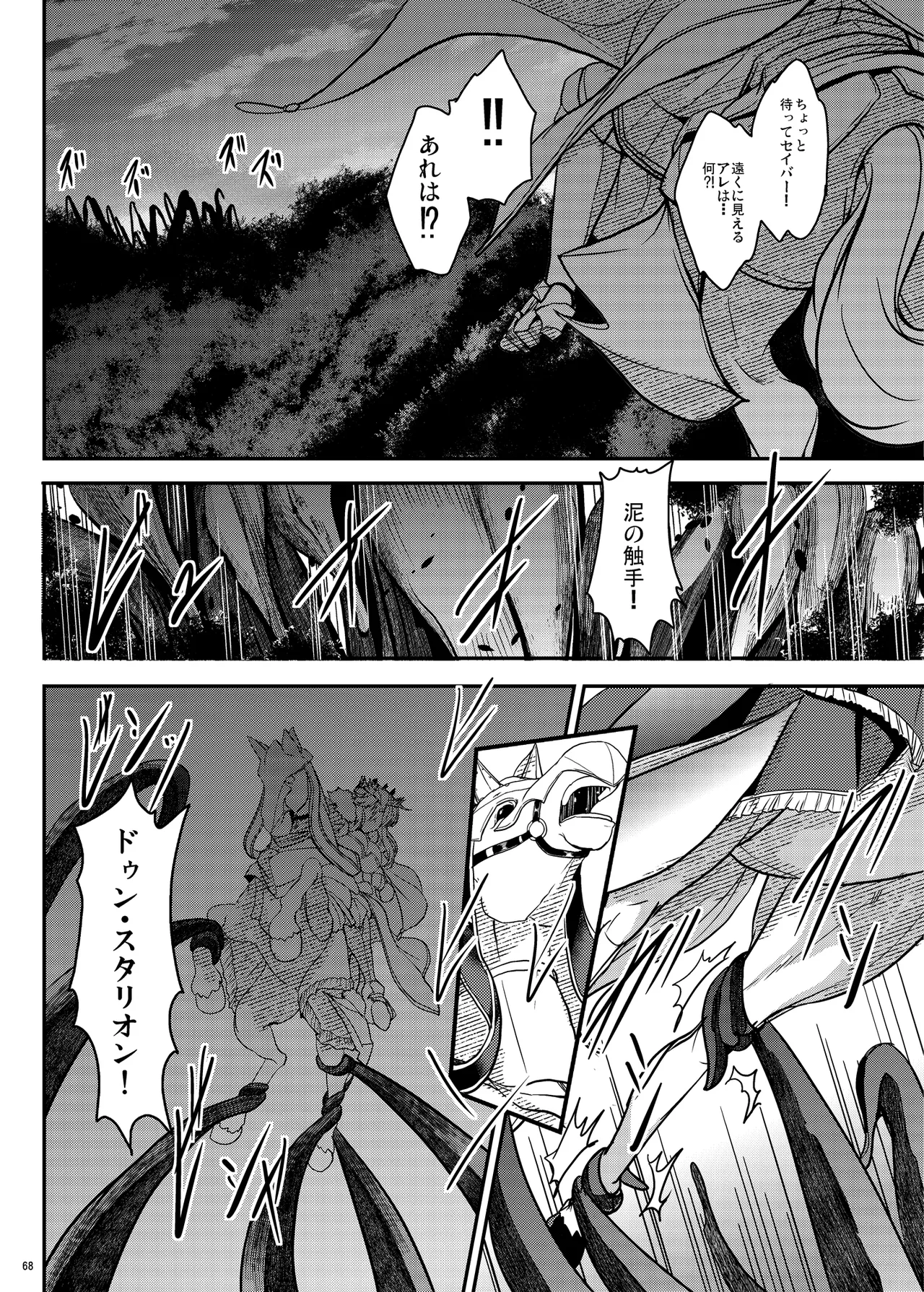 となりの乳王さま Memories Vol.3 Page.68