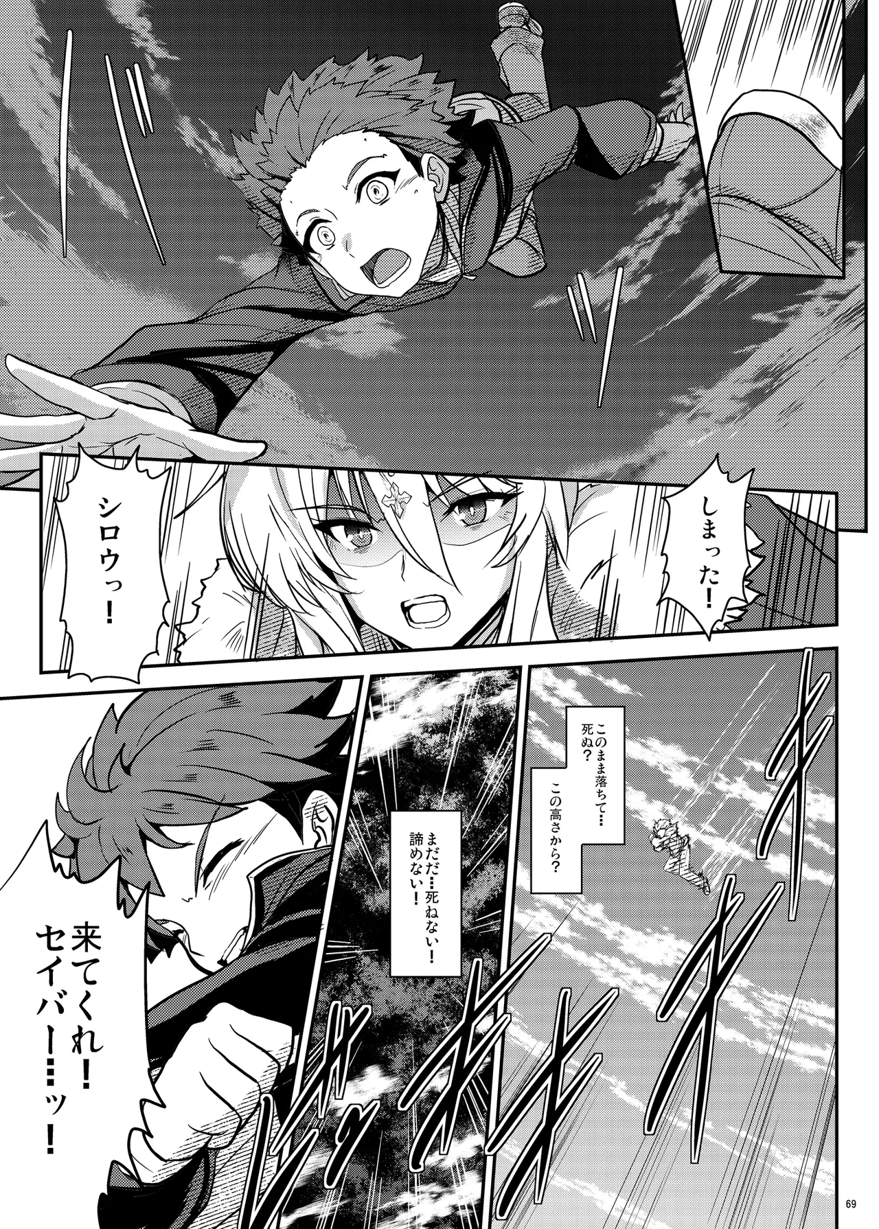 となりの乳王さま Memories Vol.3 Page.69