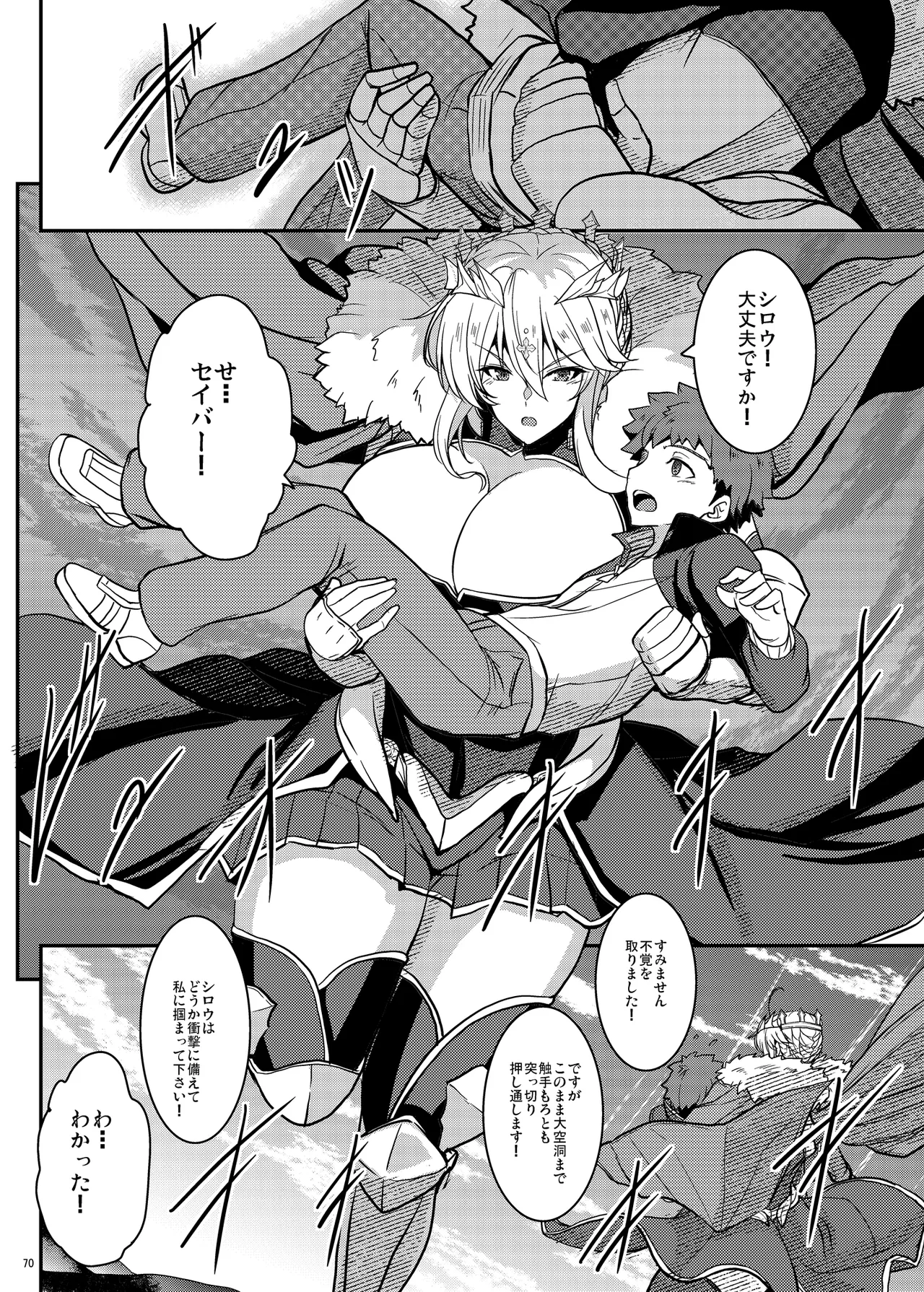 となりの乳王さま Memories Vol.3 Page.70