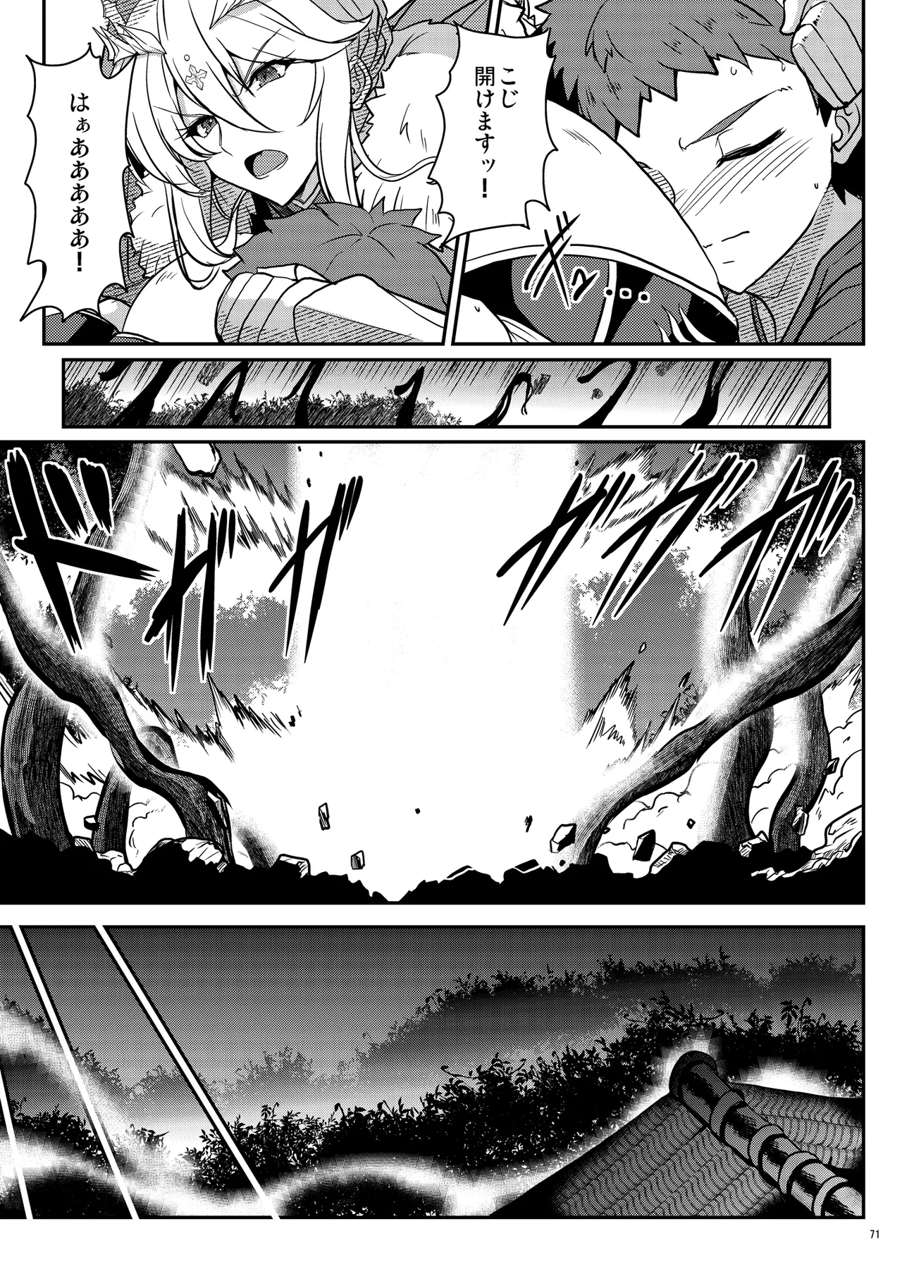 となりの乳王さま Memories Vol.3 Page.71