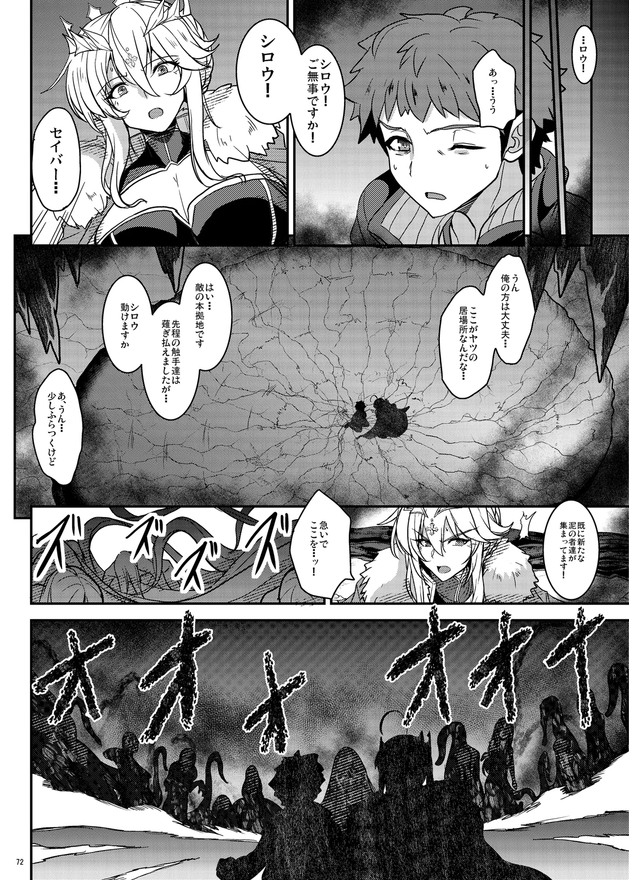 となりの乳王さま Memories Vol.3 Page.72