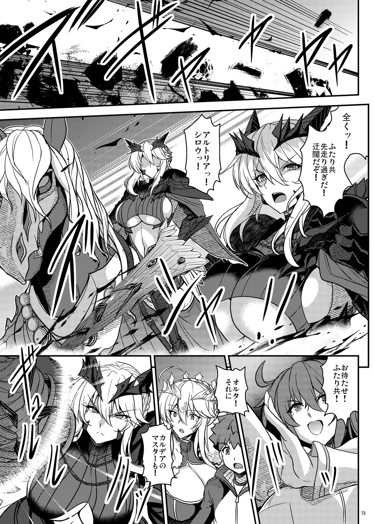 となりの乳王さま Memories Vol.3 Page.73