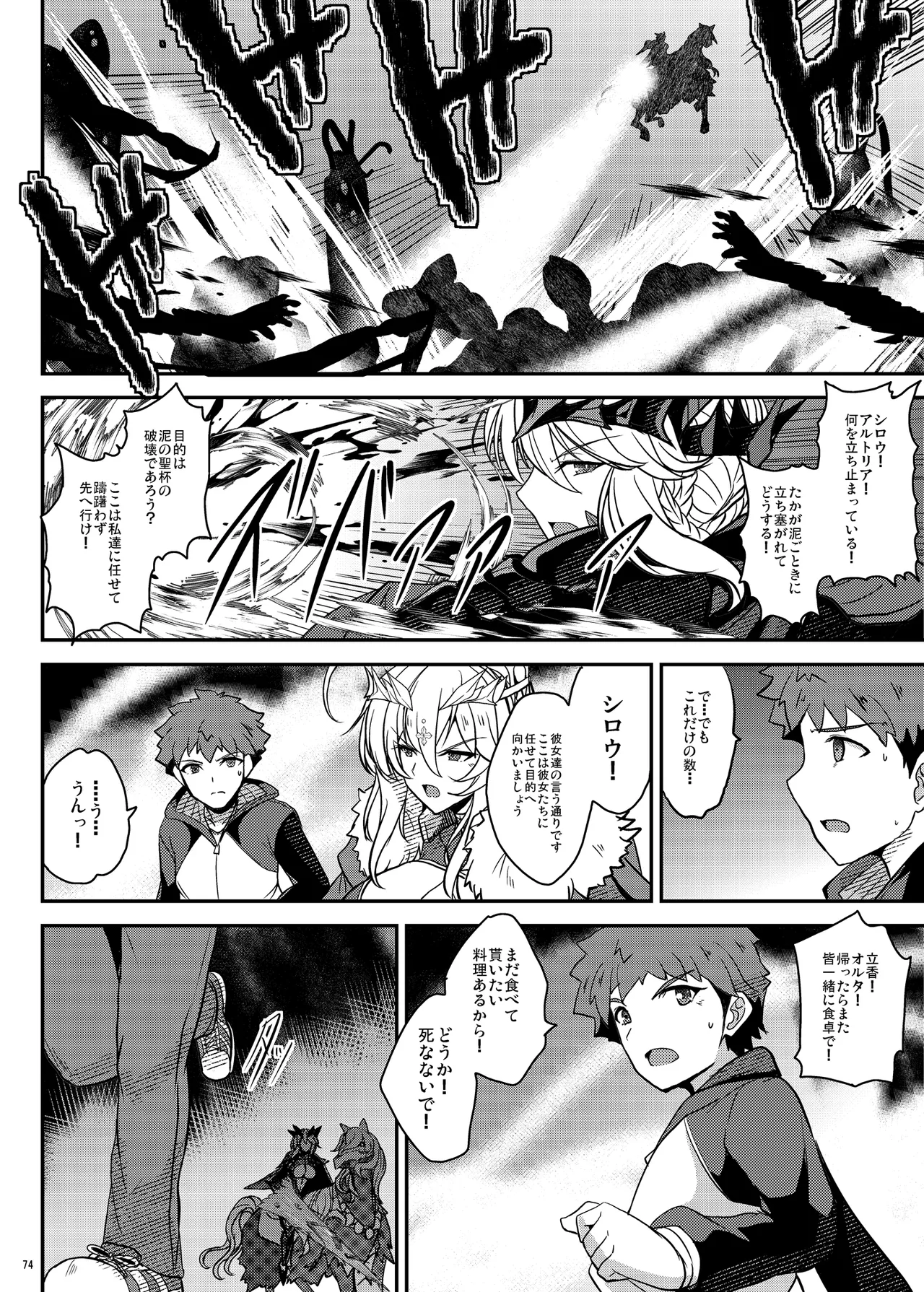 となりの乳王さま Memories Vol.3 Page.74