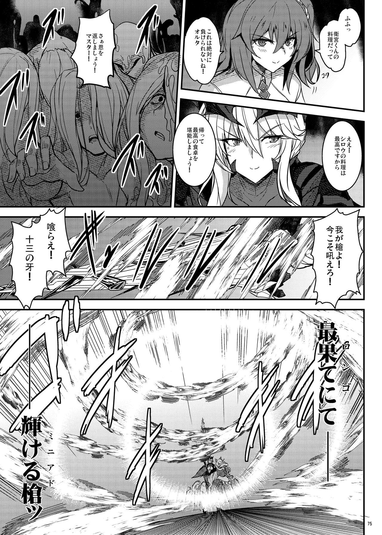 となりの乳王さま Memories Vol.3 Page.75