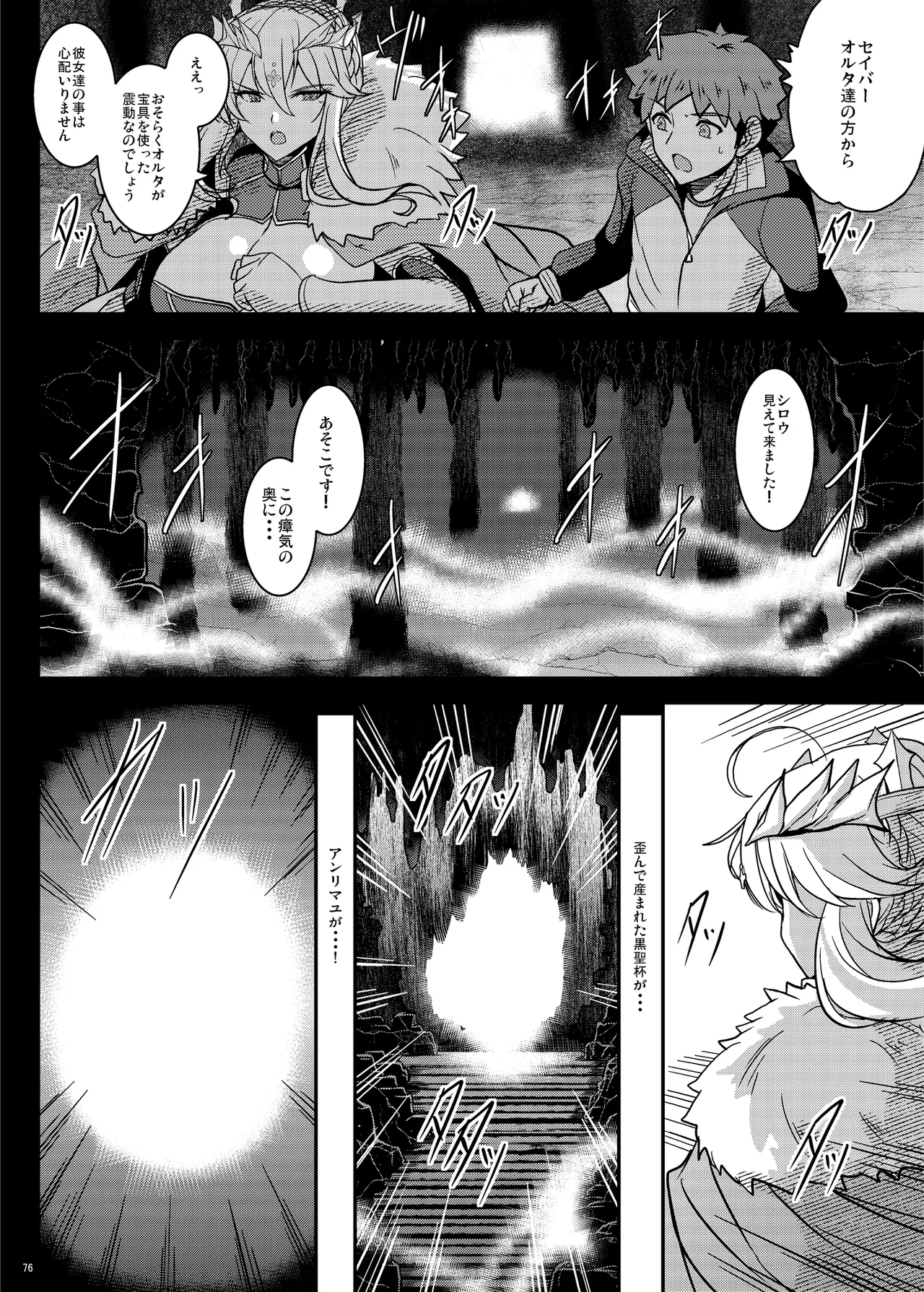 となりの乳王さま Memories Vol.3 Page.76