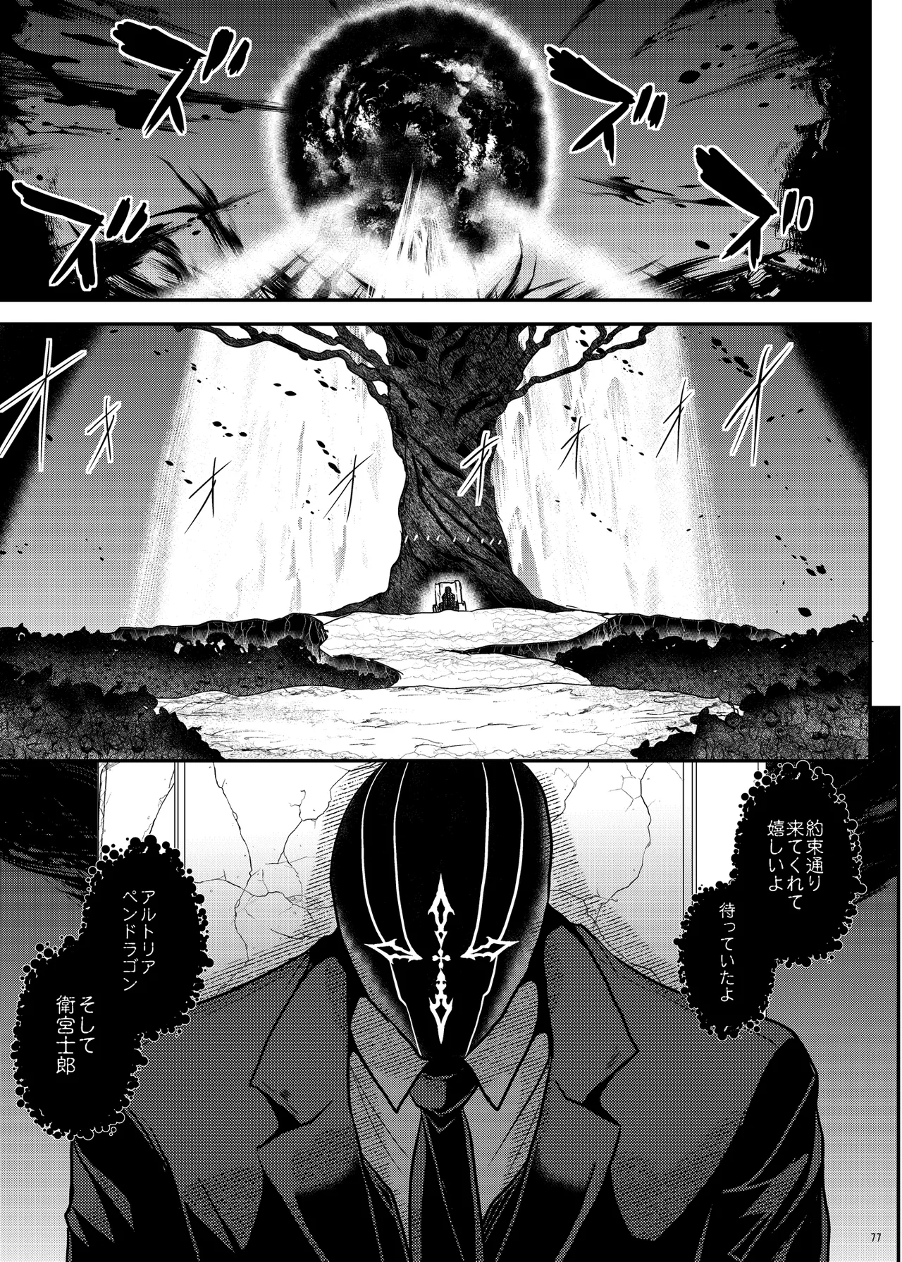 となりの乳王さま Memories Vol.3 Page.77