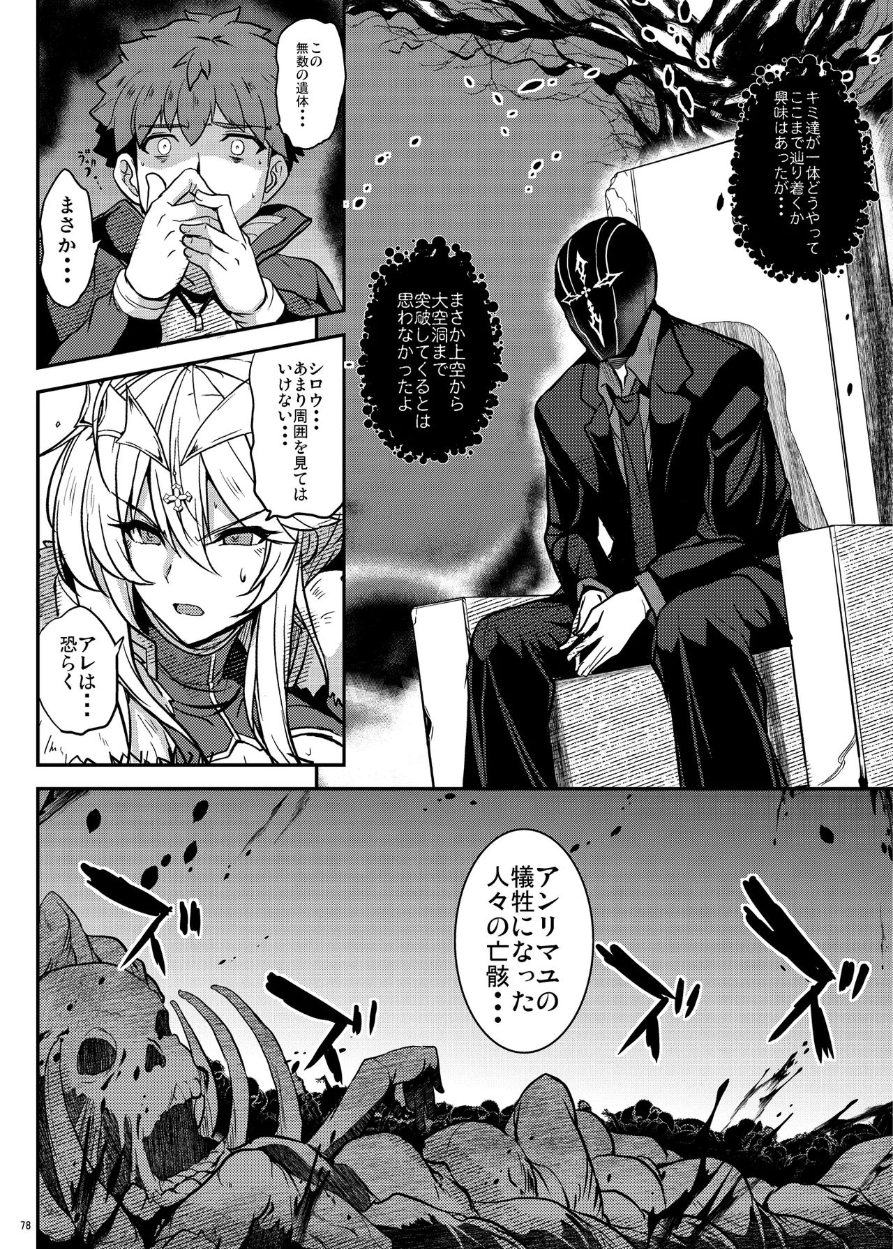 となりの乳王さま Memories Vol.3 Page.78
