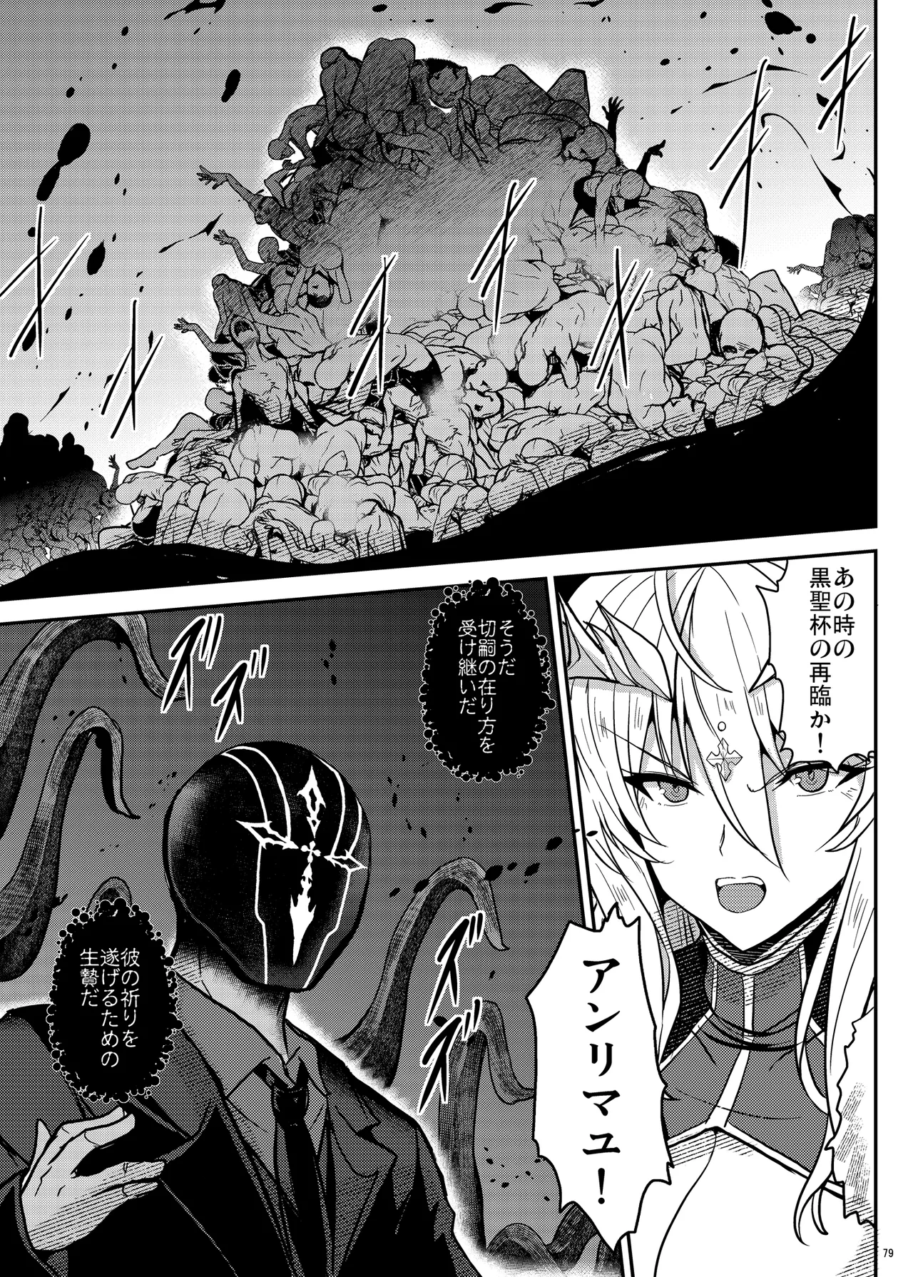 となりの乳王さま Memories Vol.3 Page.79