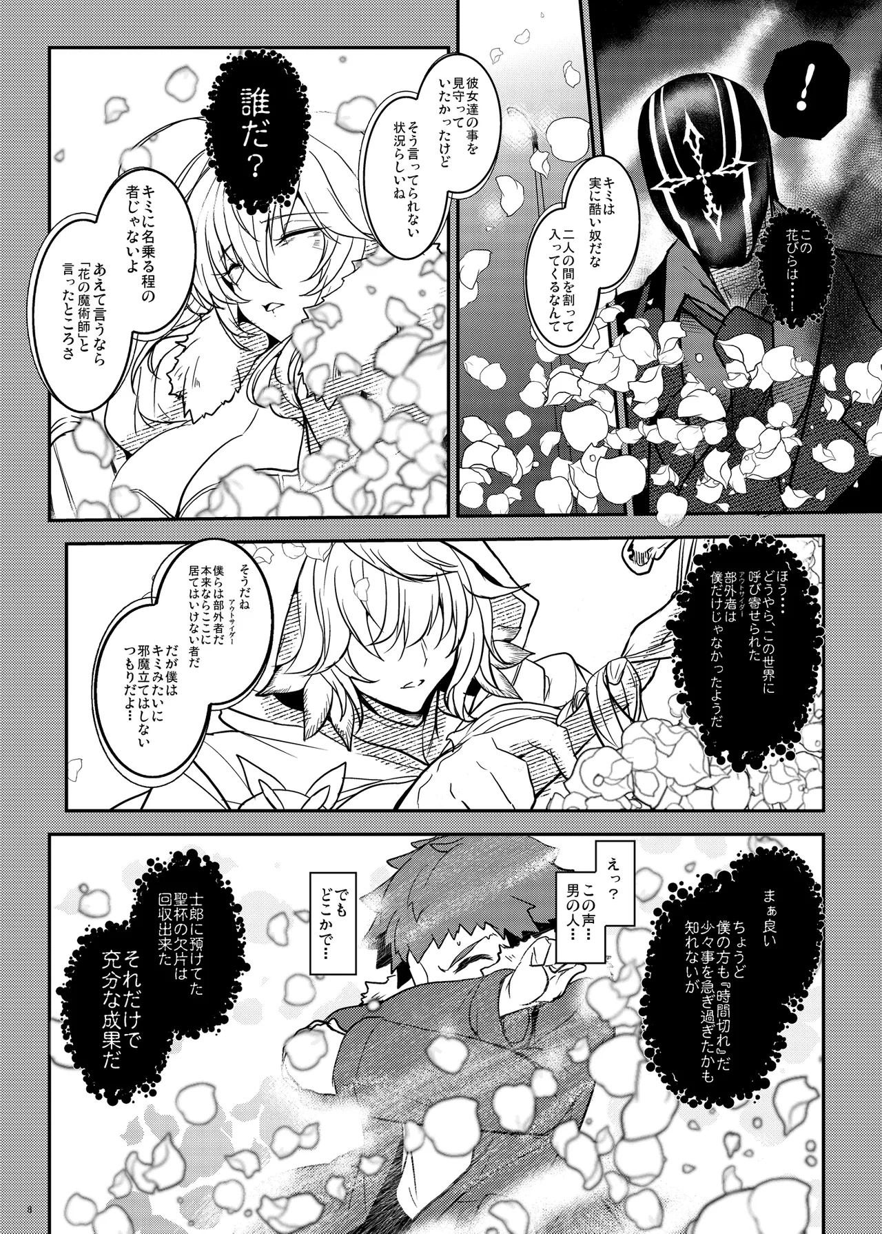 となりの乳王さま Memories Vol.3 Page.8