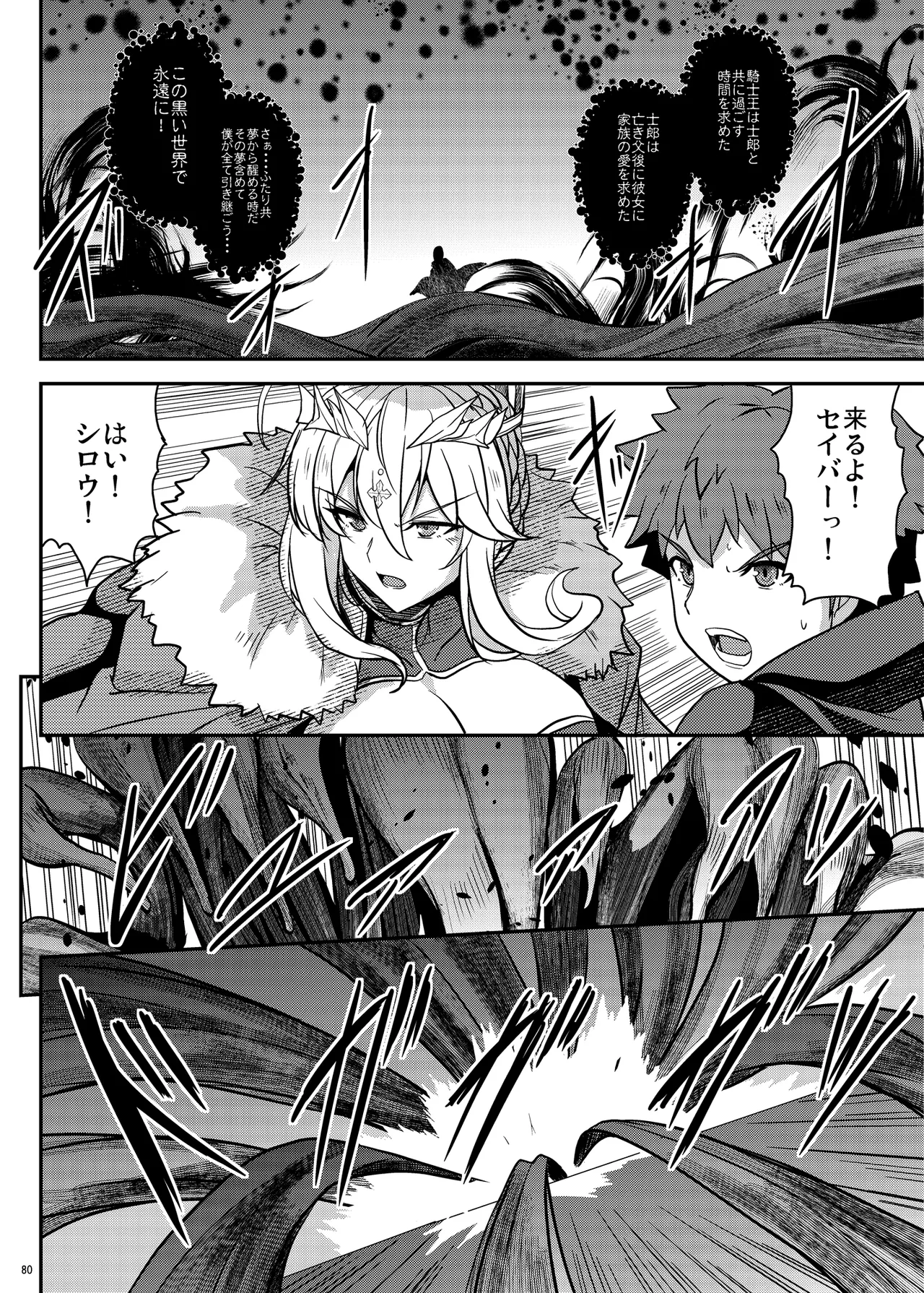 となりの乳王さま Memories Vol.3 Page.80