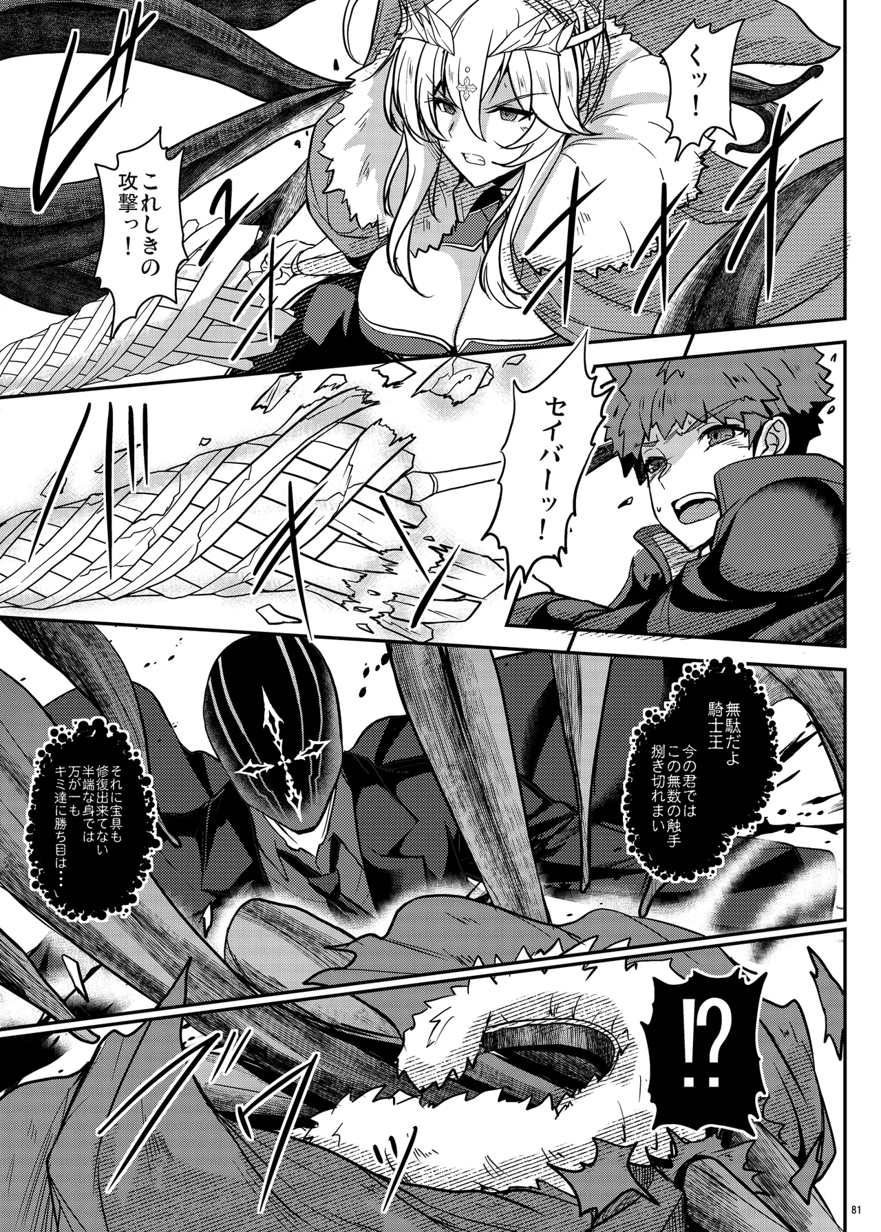 となりの乳王さま Memories Vol.3 Page.81